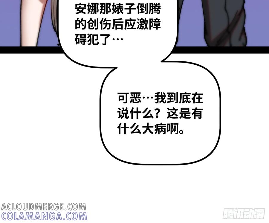 第13话 混沌 第34页