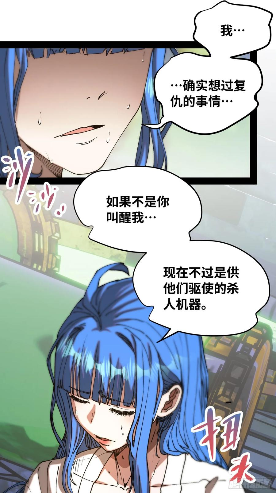 第13话 混沌 第35页