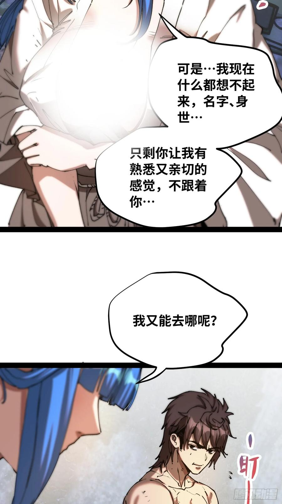 第13话 混沌 第36页