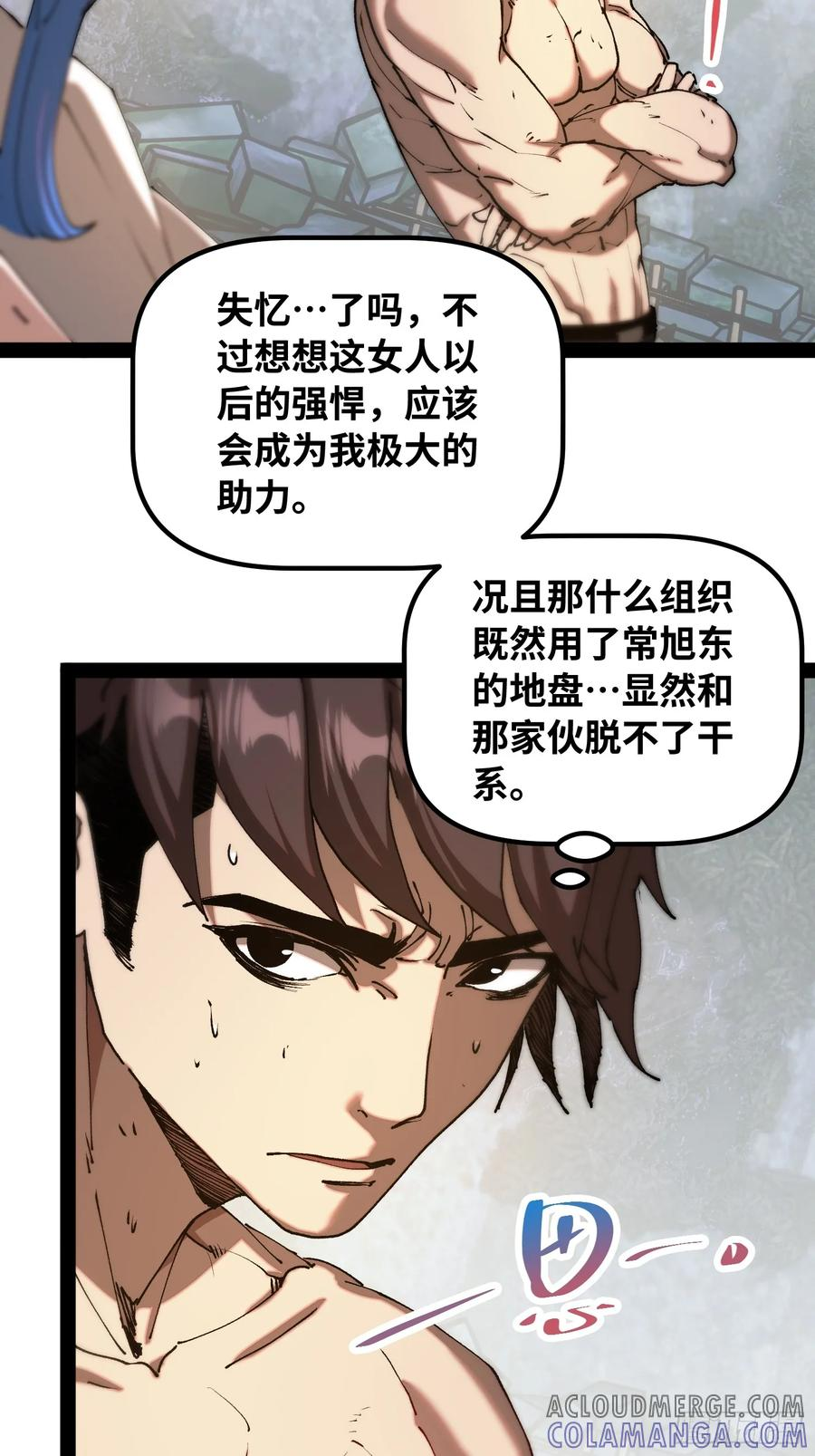 第13话 混沌 第37页