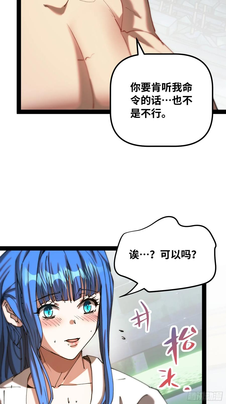 第13话 混沌 第38页