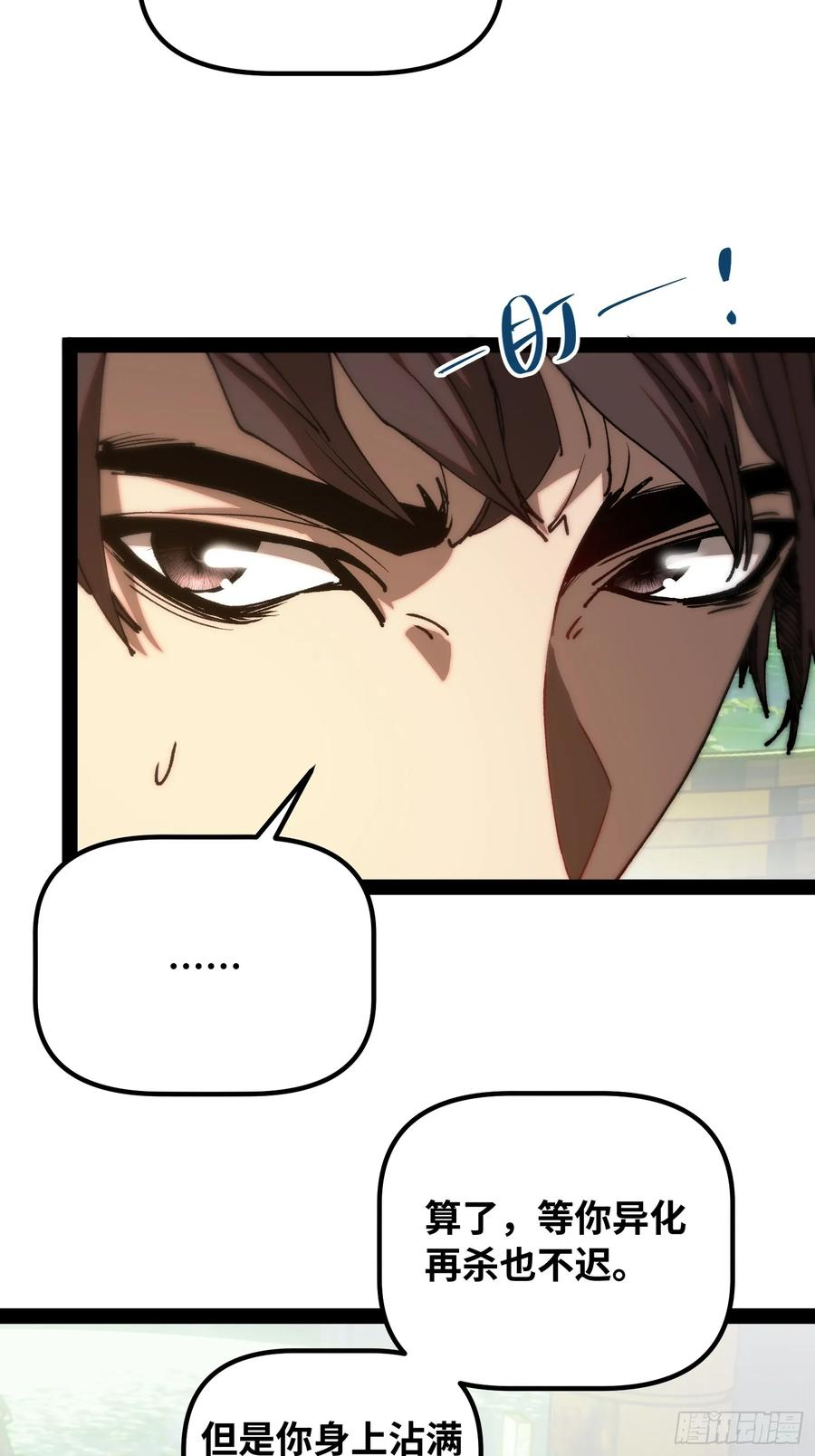 第13话 混沌 第53页
