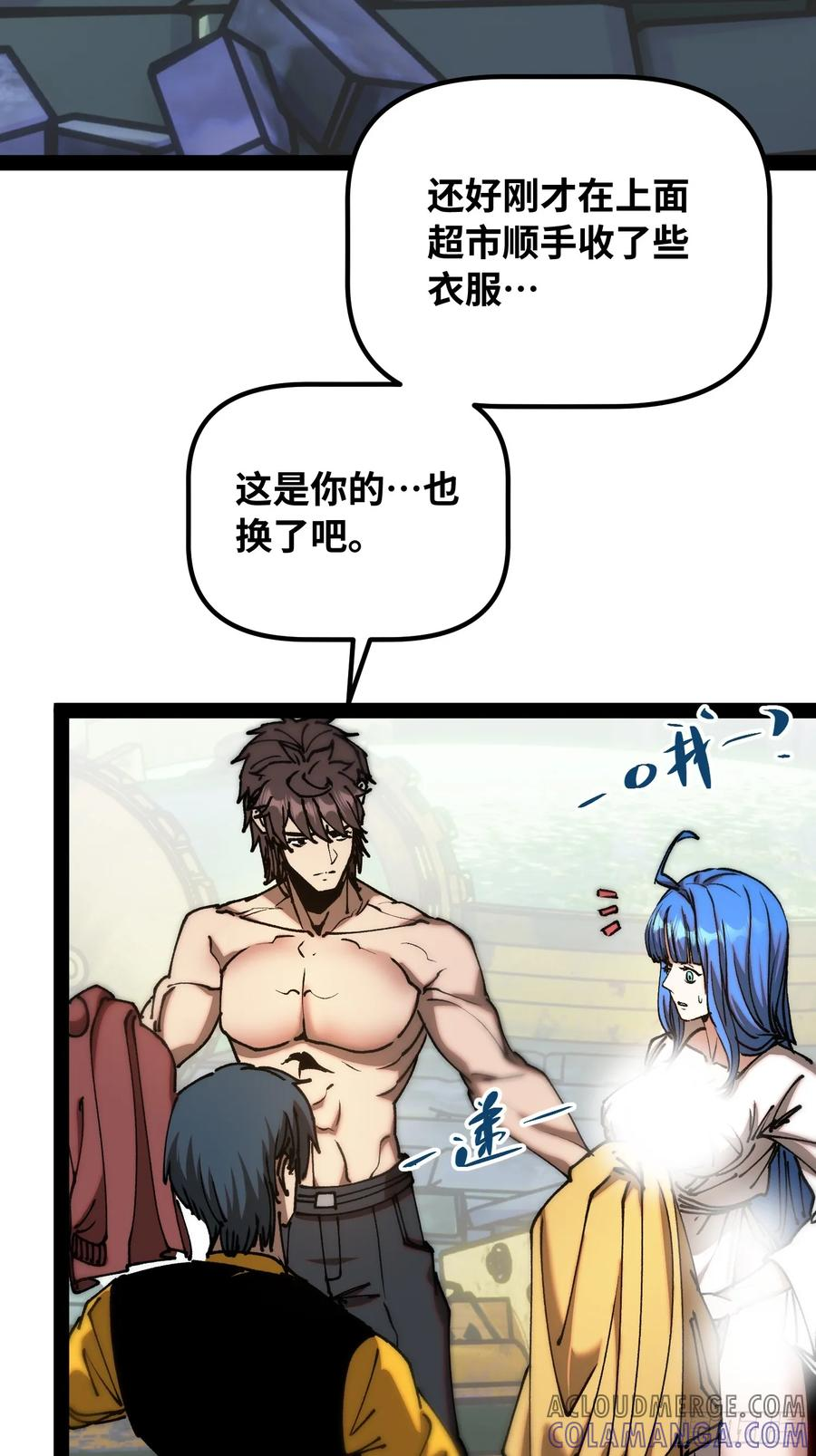 第13话 混沌 第55页