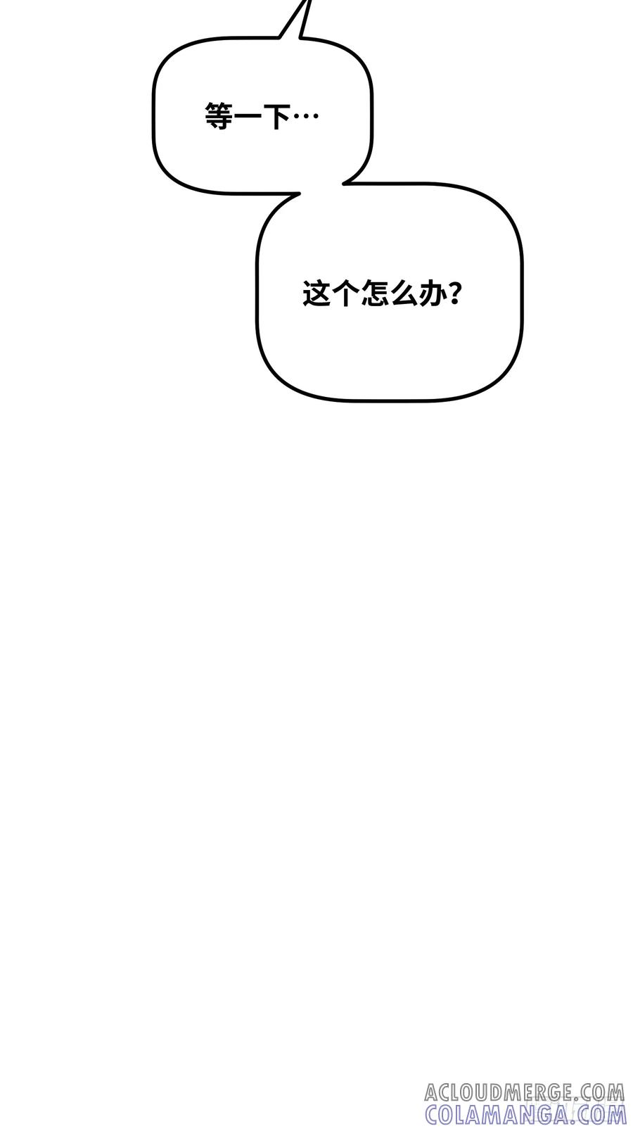 第13话 混沌 第61页