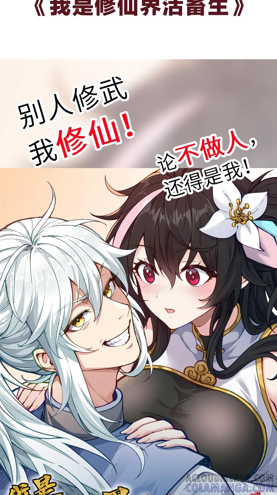 第13话 混沌 第64页