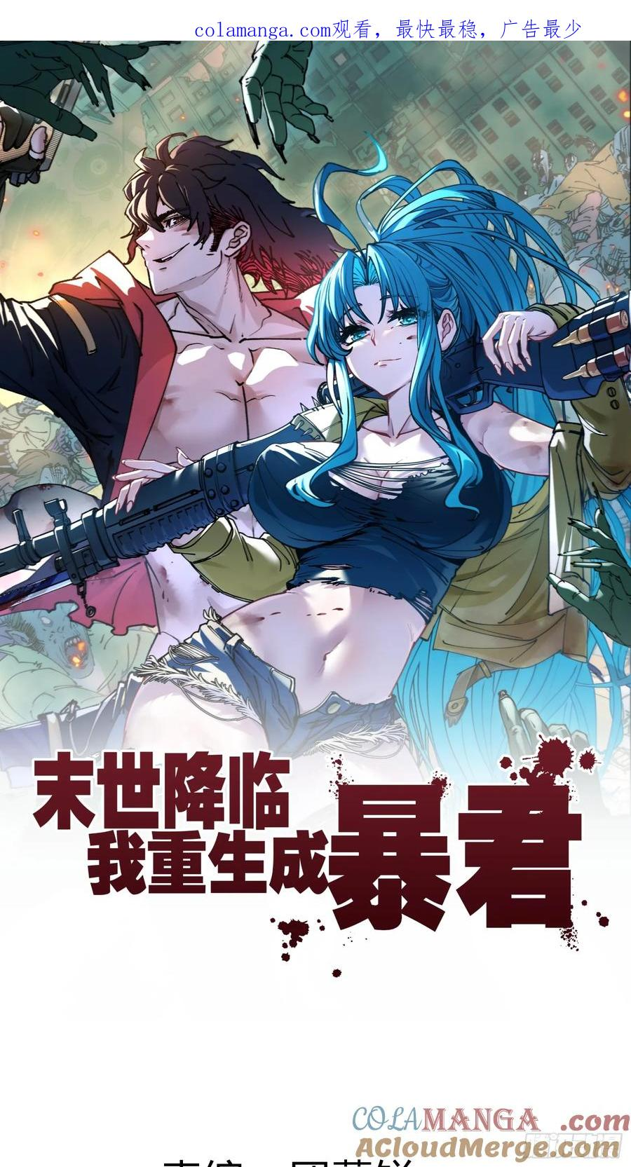 第7话 他还不能死 第1页