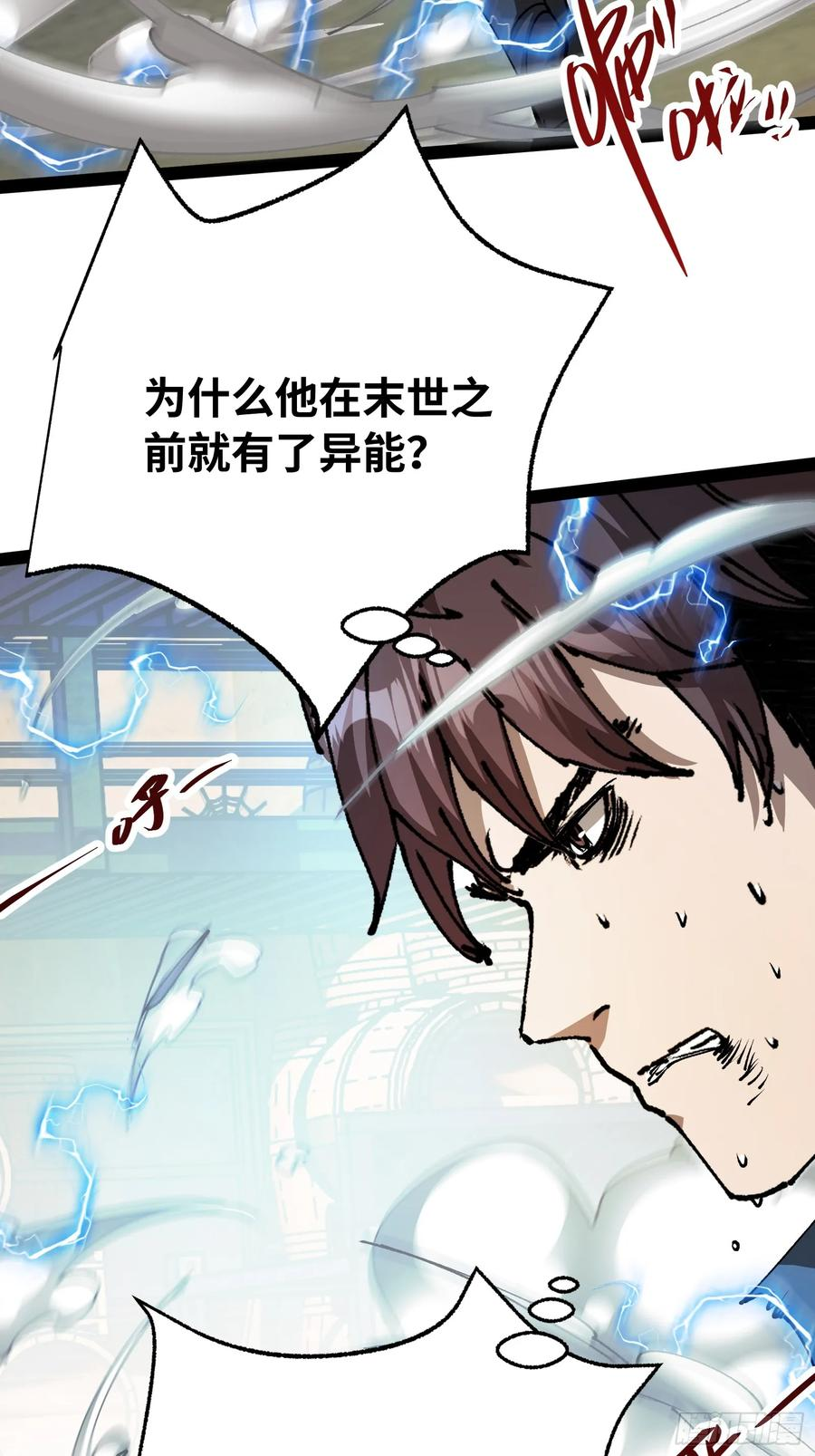 第7话 他还不能死 第6页