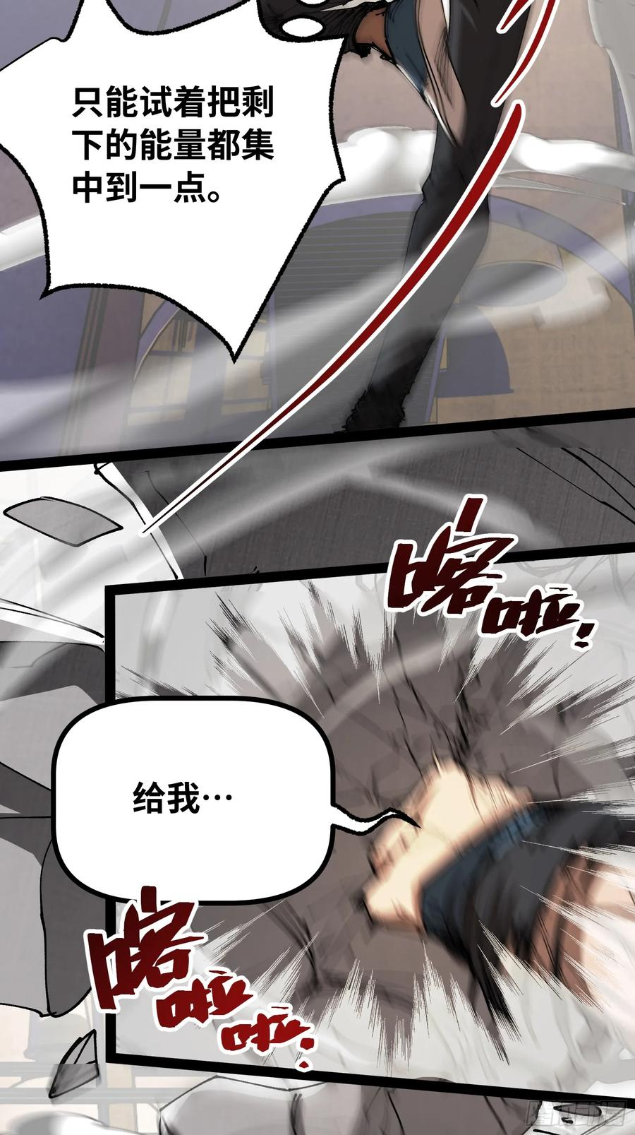 第7话 他还不能死 第20页