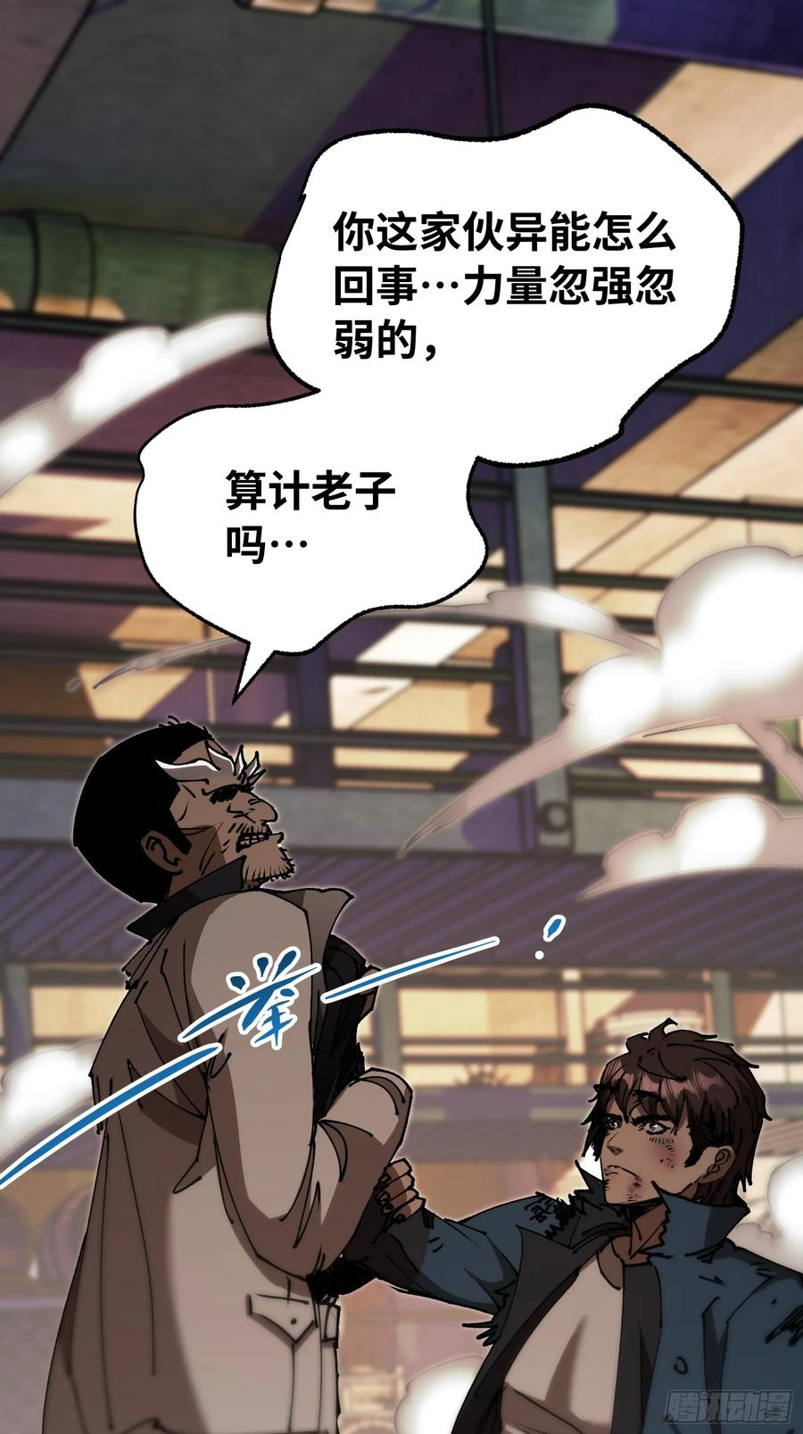 第7话 他还不能死 第24页