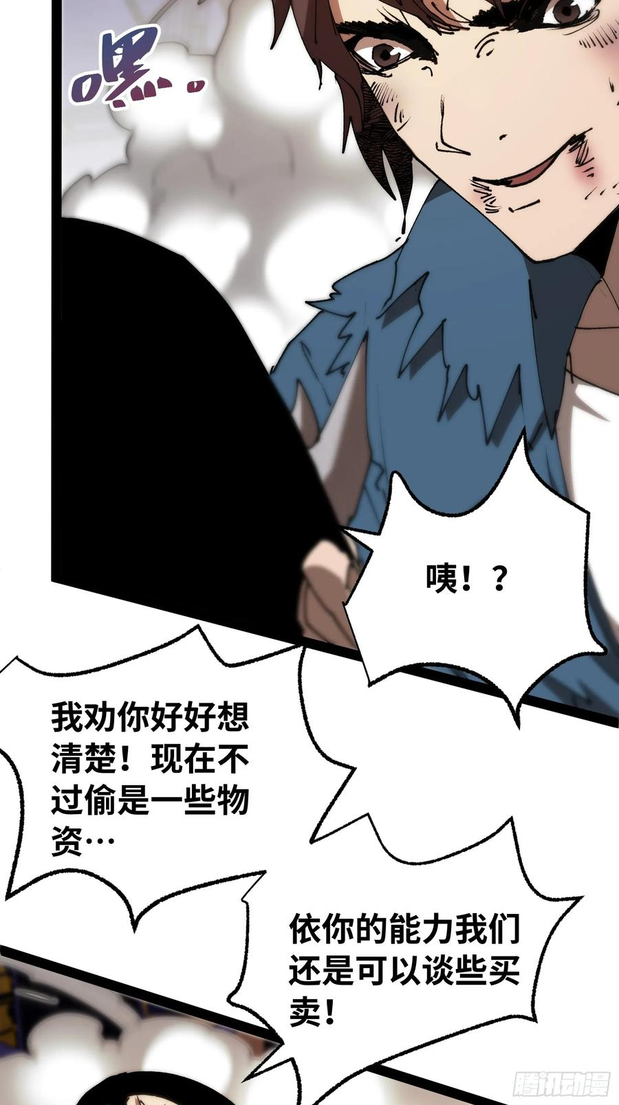 第7话 他还不能死 第29页