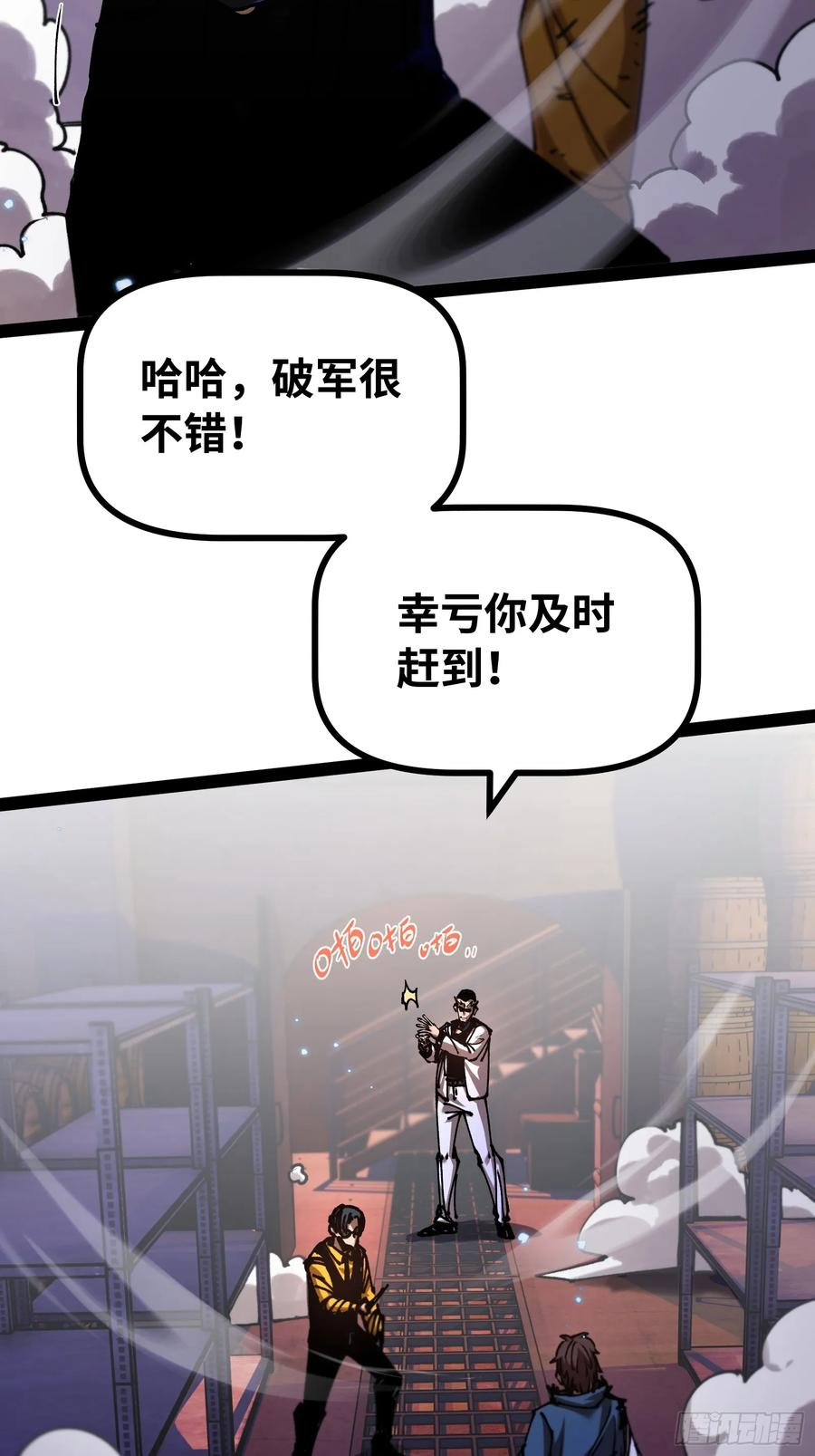 第7话 他还不能死 第41页