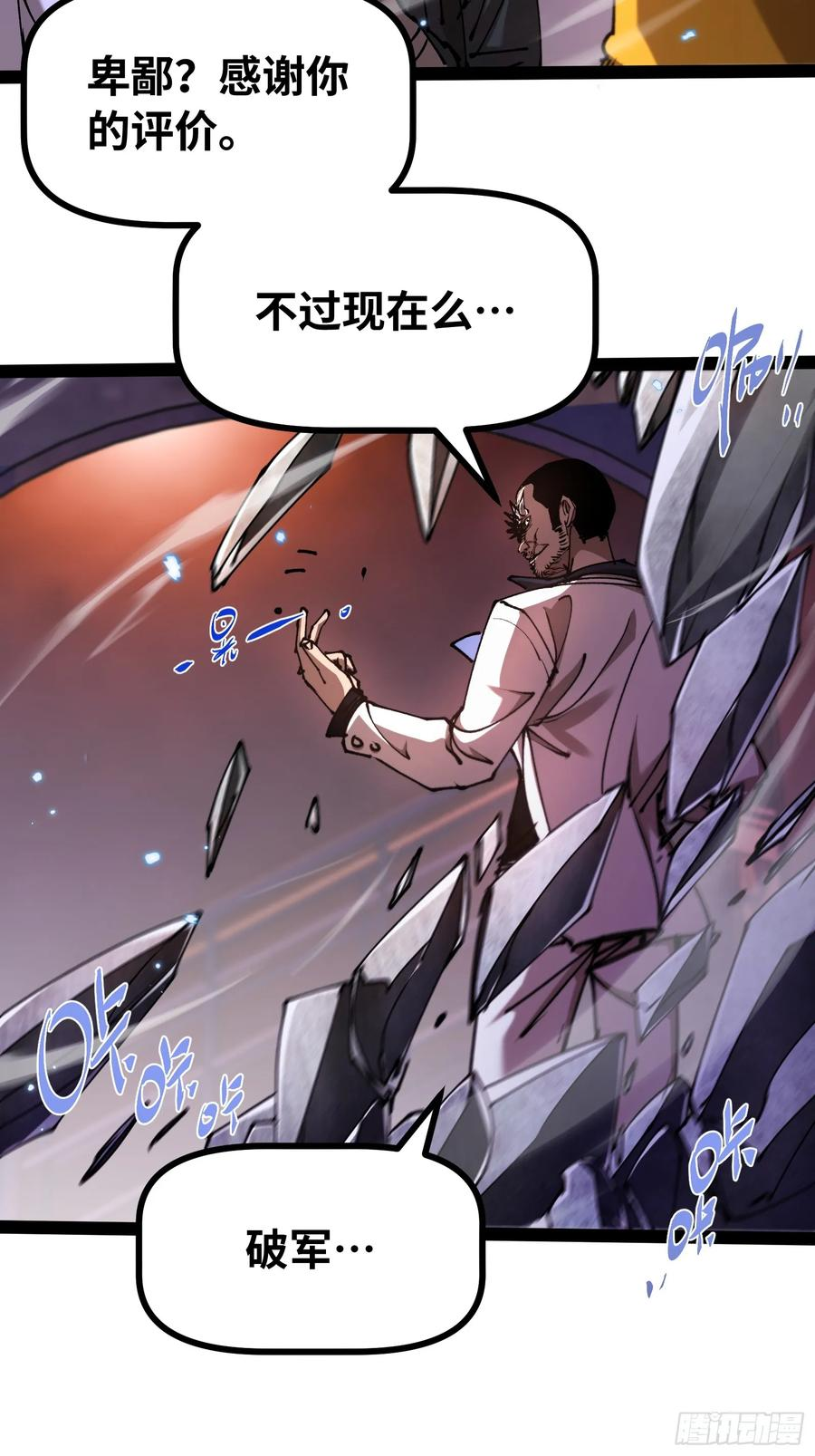 第7话 他还不能死 第44页