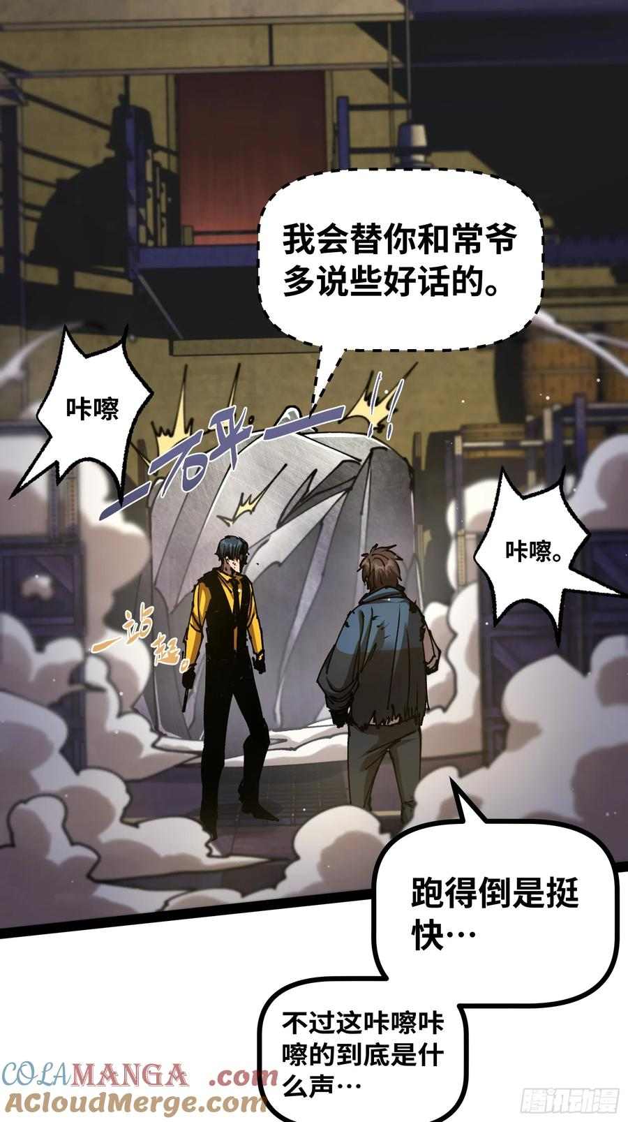 第7话 他还不能死 第46页