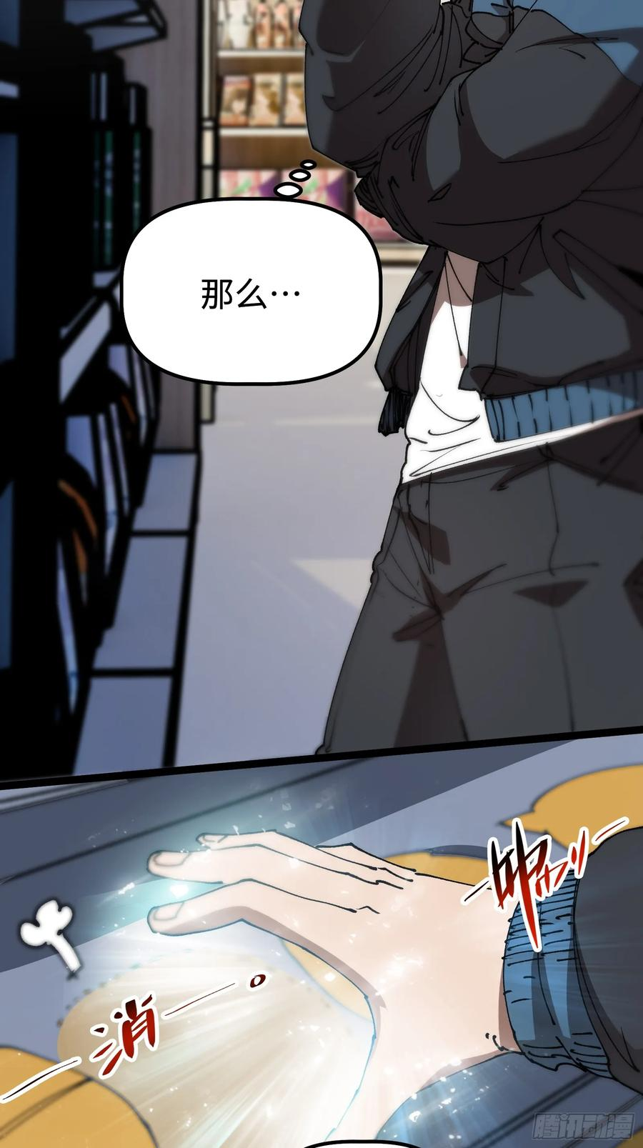 第3话 暗藏玄机 第8页