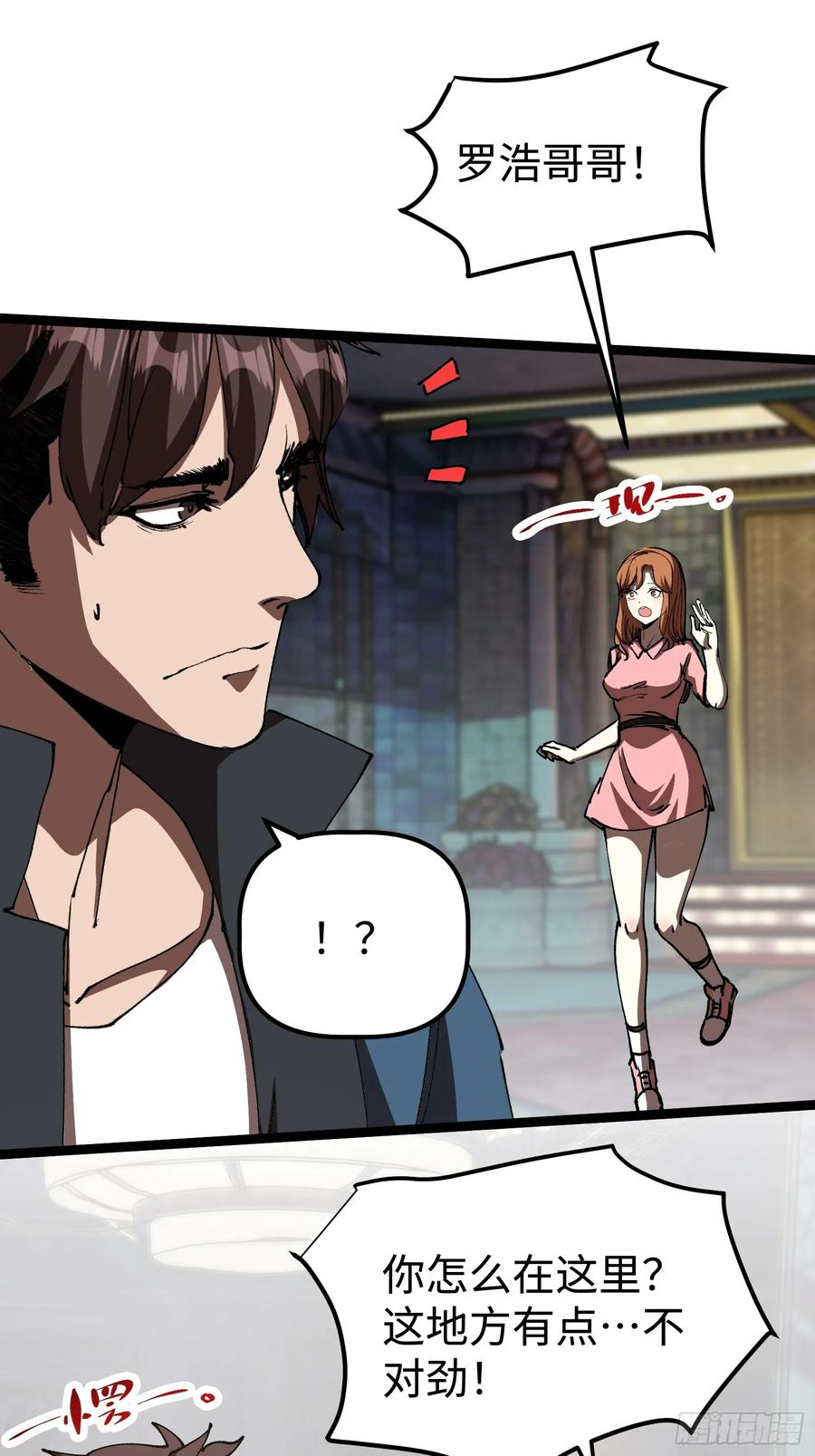 第3话 暗藏玄机 第33页