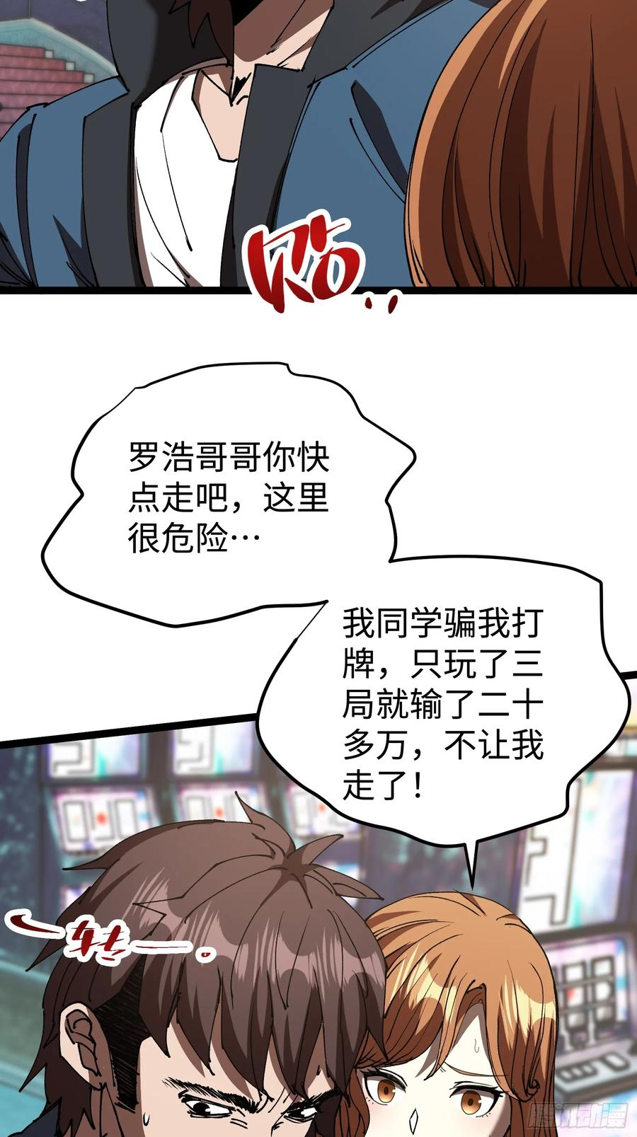 第3话 暗藏玄机 第36页