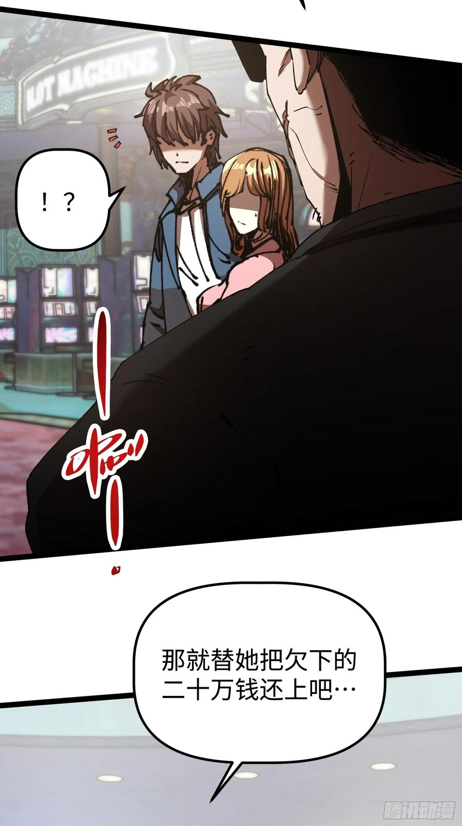 第3话 暗藏玄机 第38页