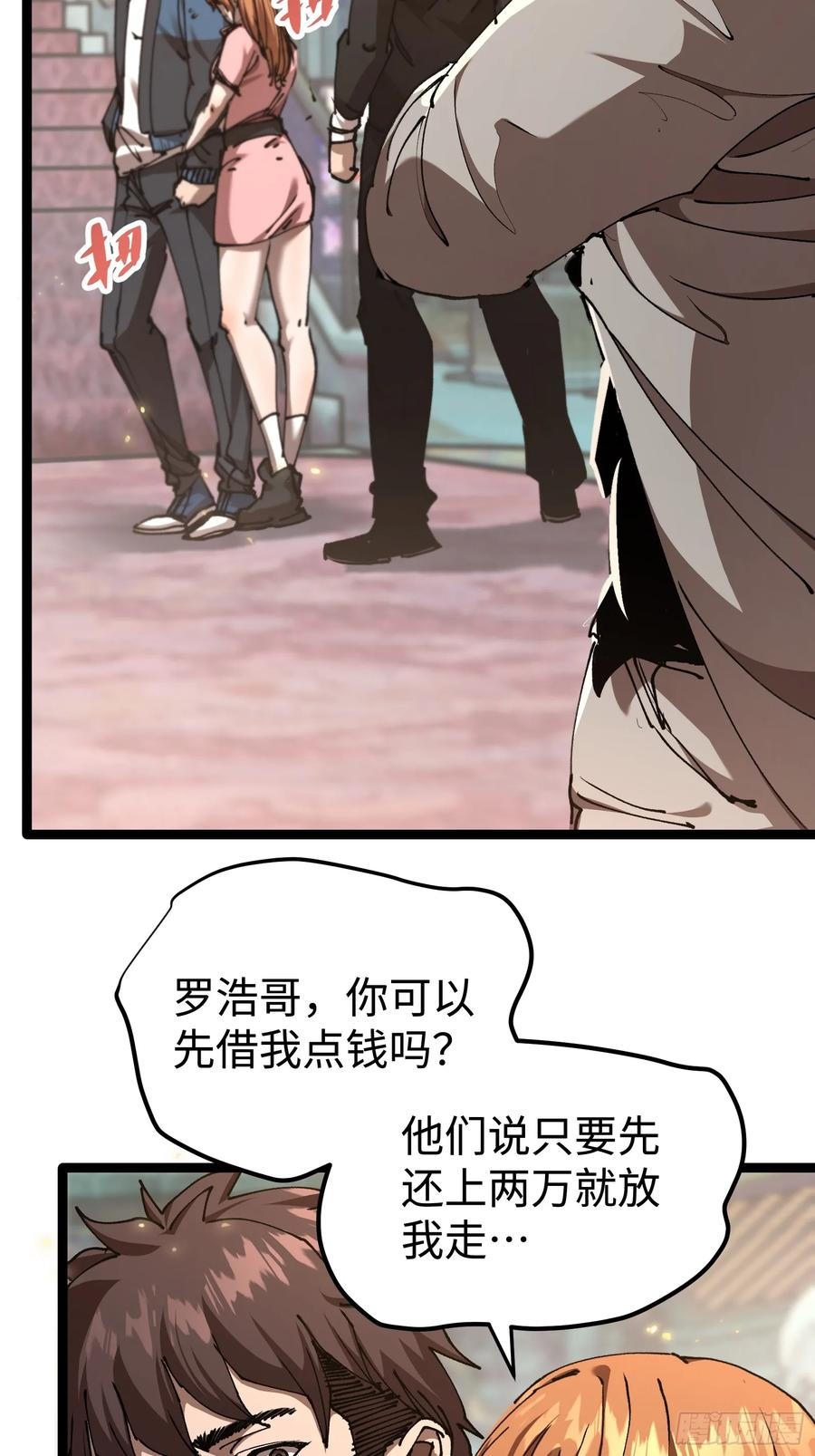 第3话 暗藏玄机 第41页