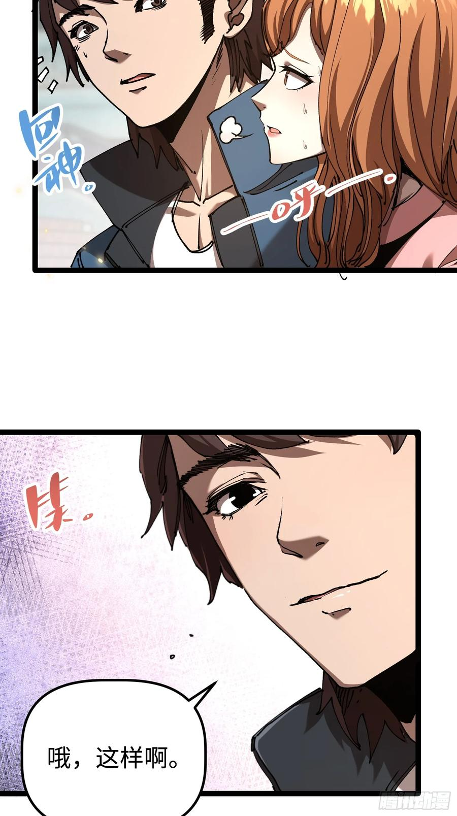 第3话 暗藏玄机 第42页
