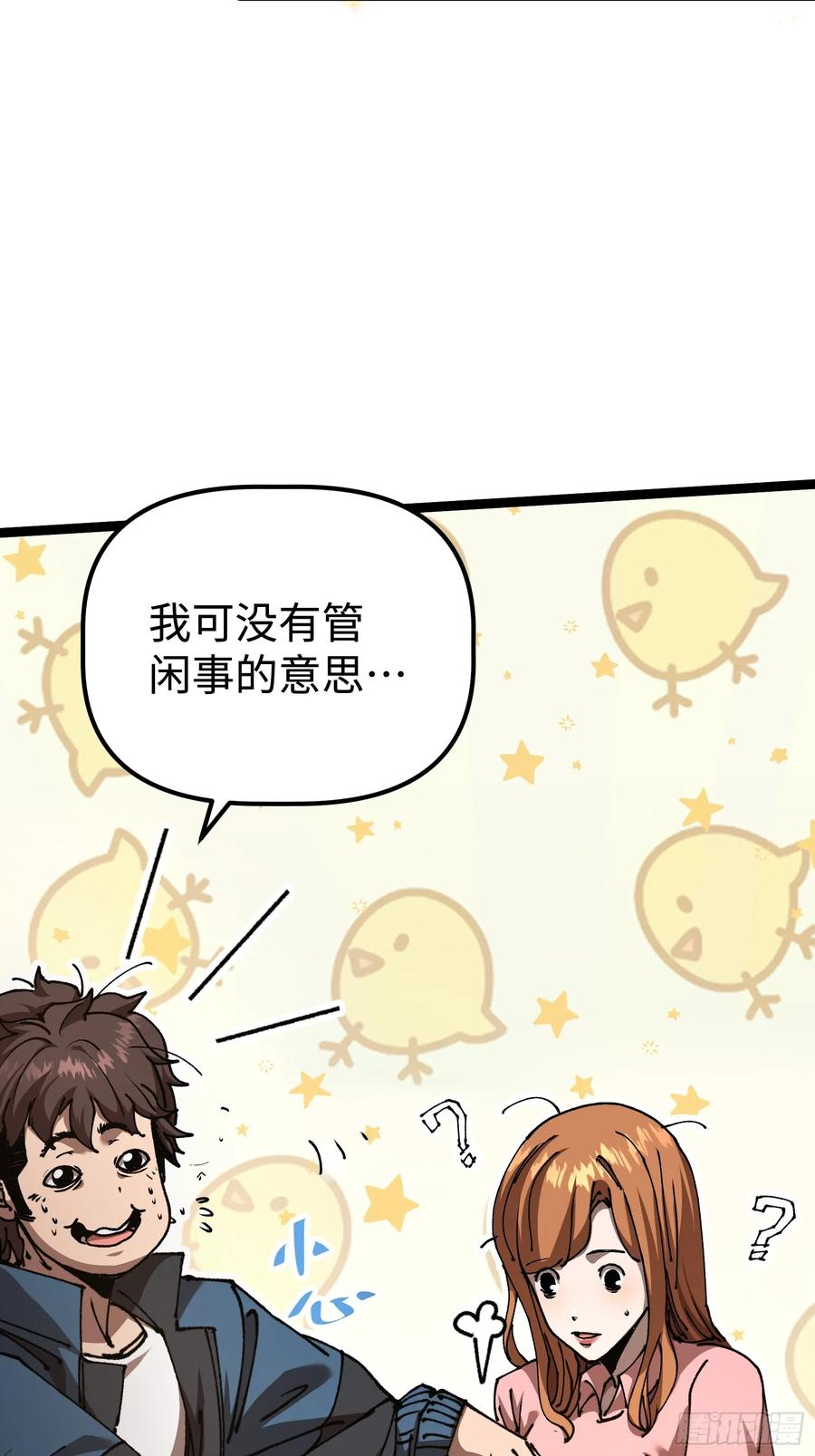 第3话 暗藏玄机 第44页