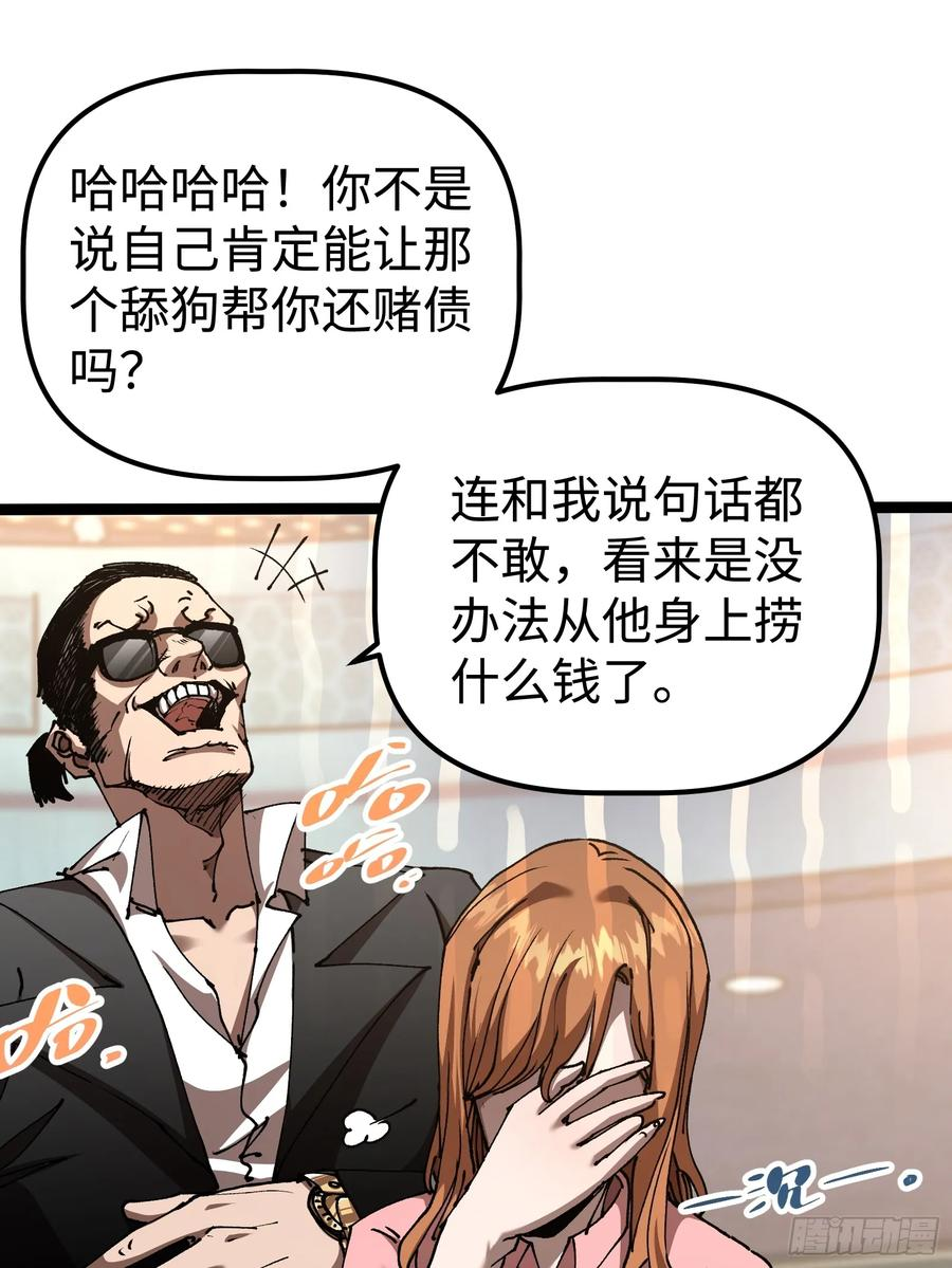 第3话 暗藏玄机 第47页