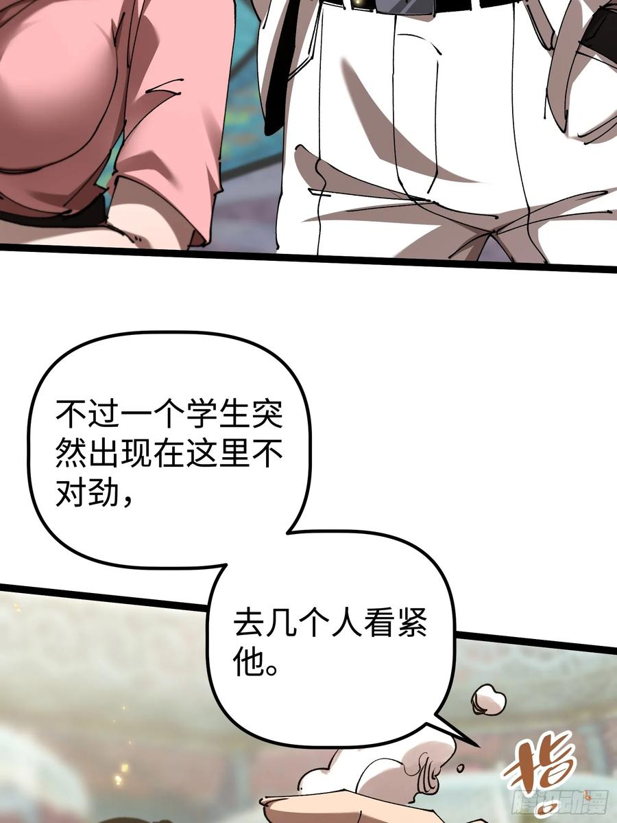 第3话 暗藏玄机 第51页