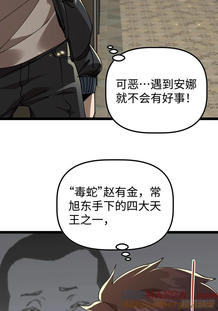 第3话 暗藏玄机 第55页