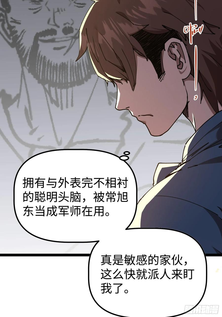 第3话 暗藏玄机 第56页