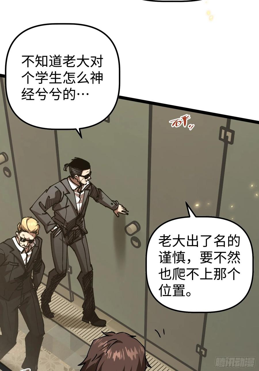 第3话 暗藏玄机 第57页
