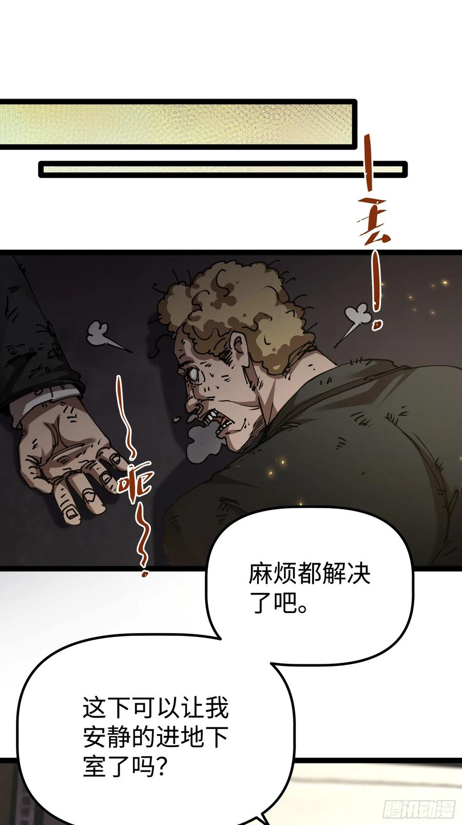 第3话 暗藏玄机 第63页