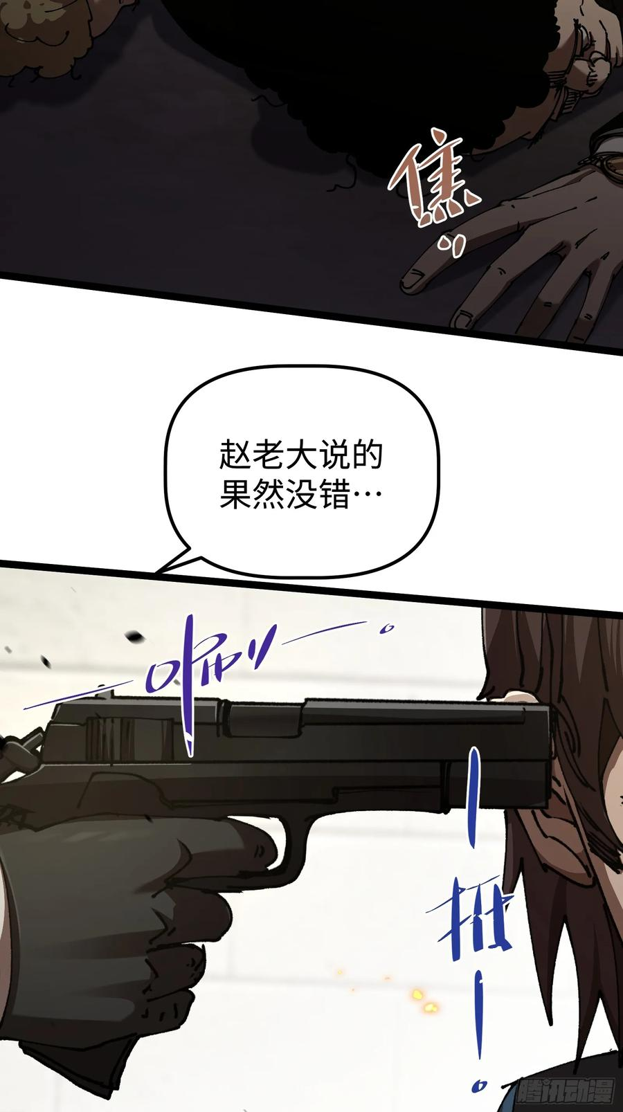 第3话 暗藏玄机 第65页