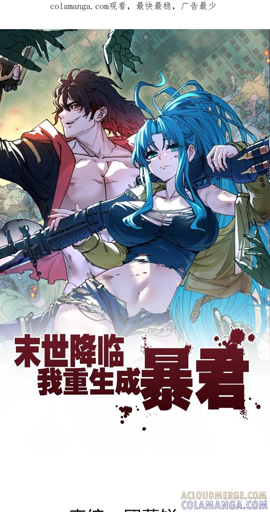 第14话 新世界的基石 第1页