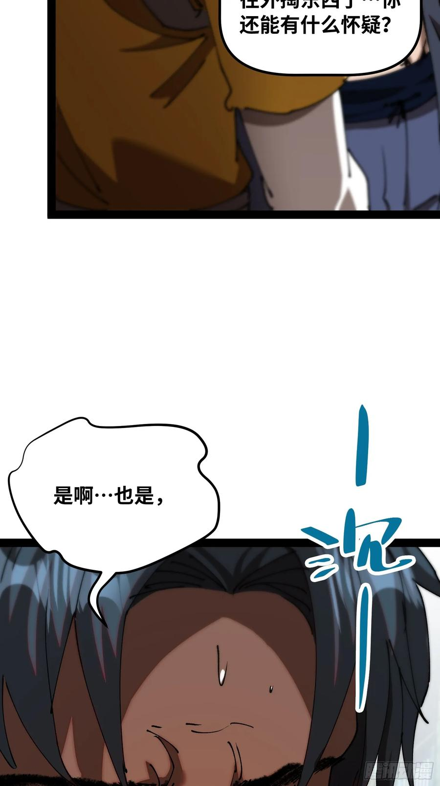 第14话 新世界的基石 第12页
