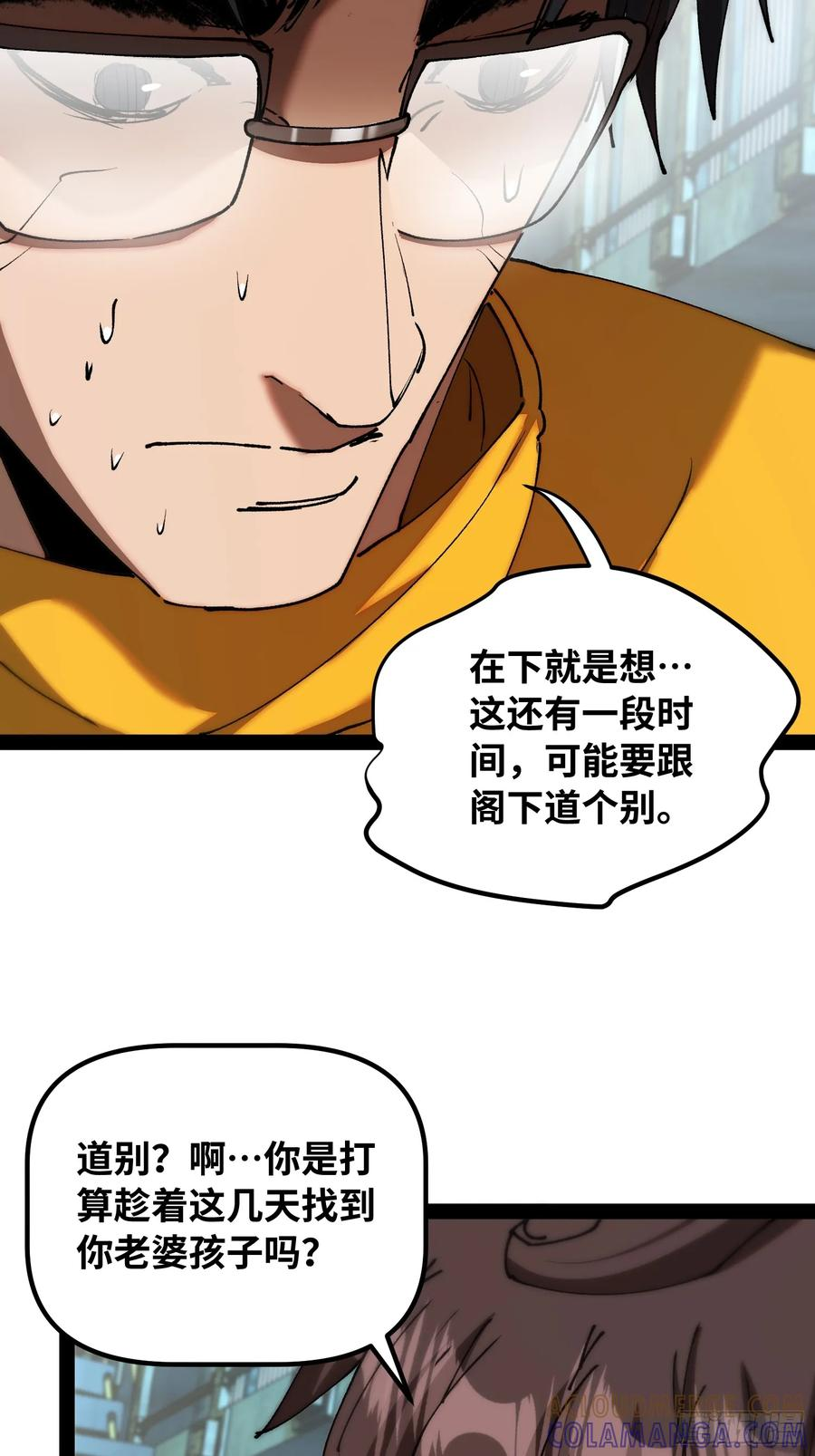 第14话 新世界的基石 第13页