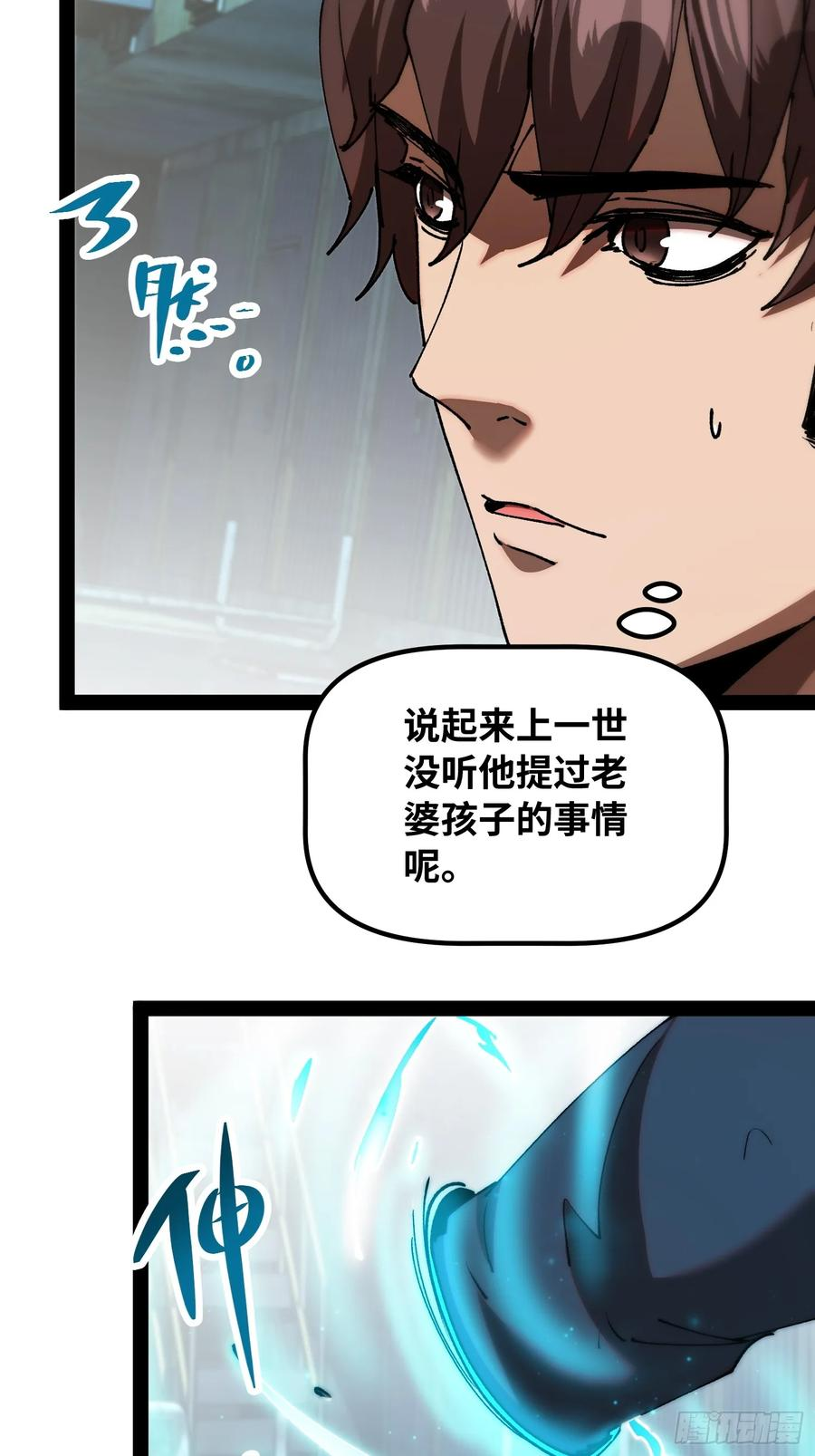 第14话 新世界的基石 第14页