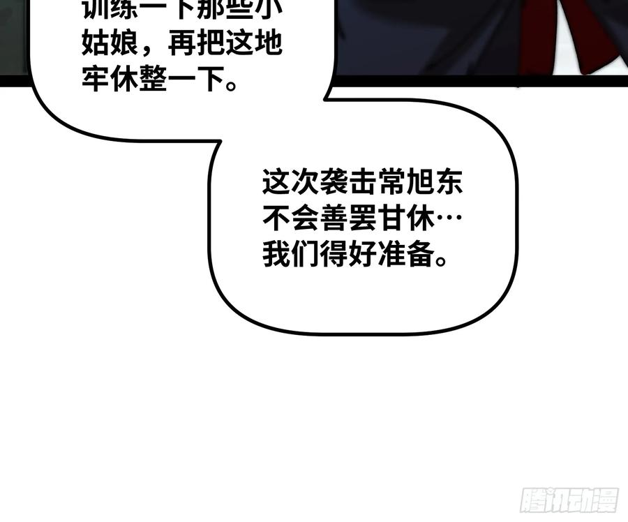第14话 新世界的基石 第18页