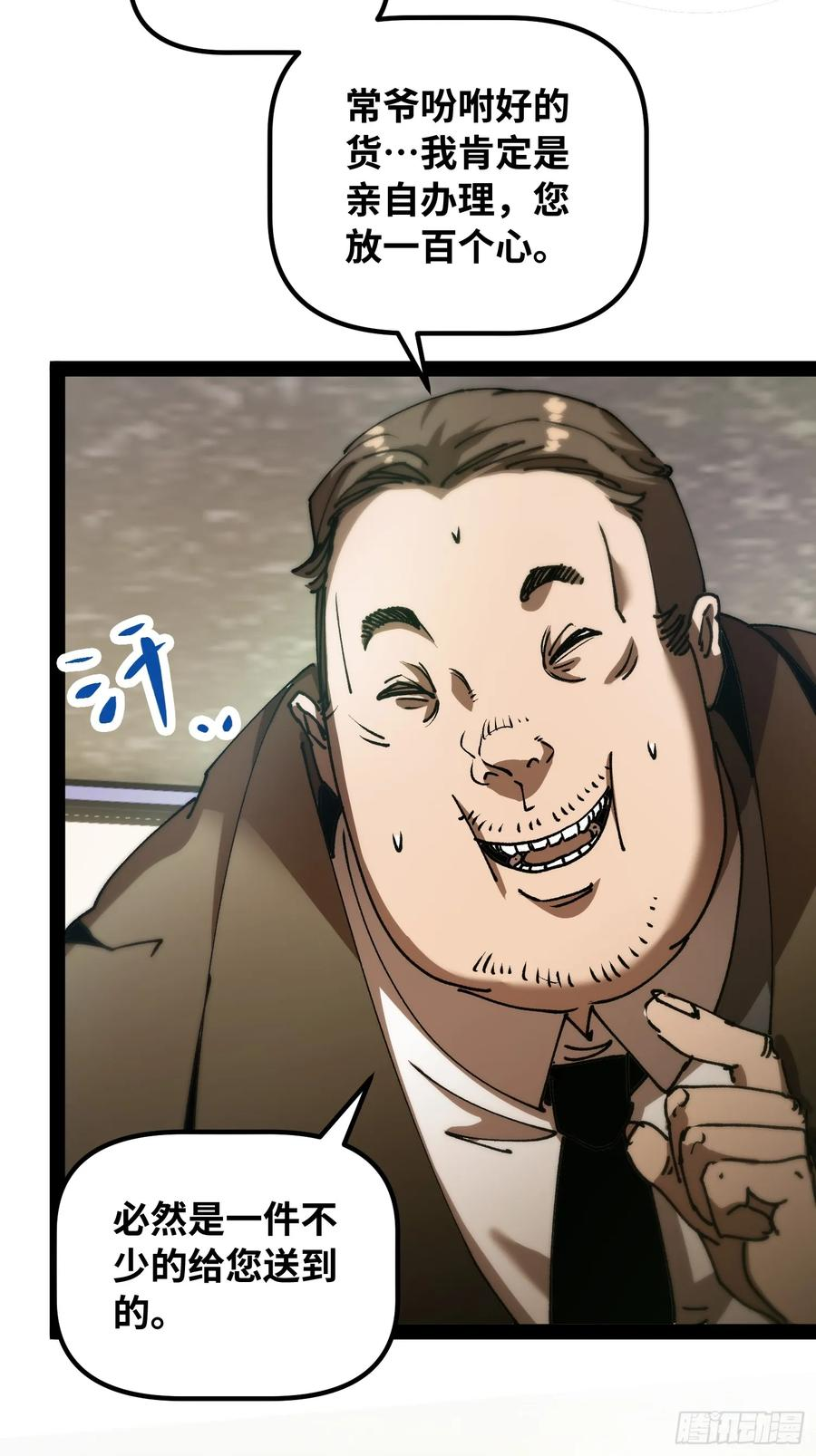 第14话 新世界的基石 第24页