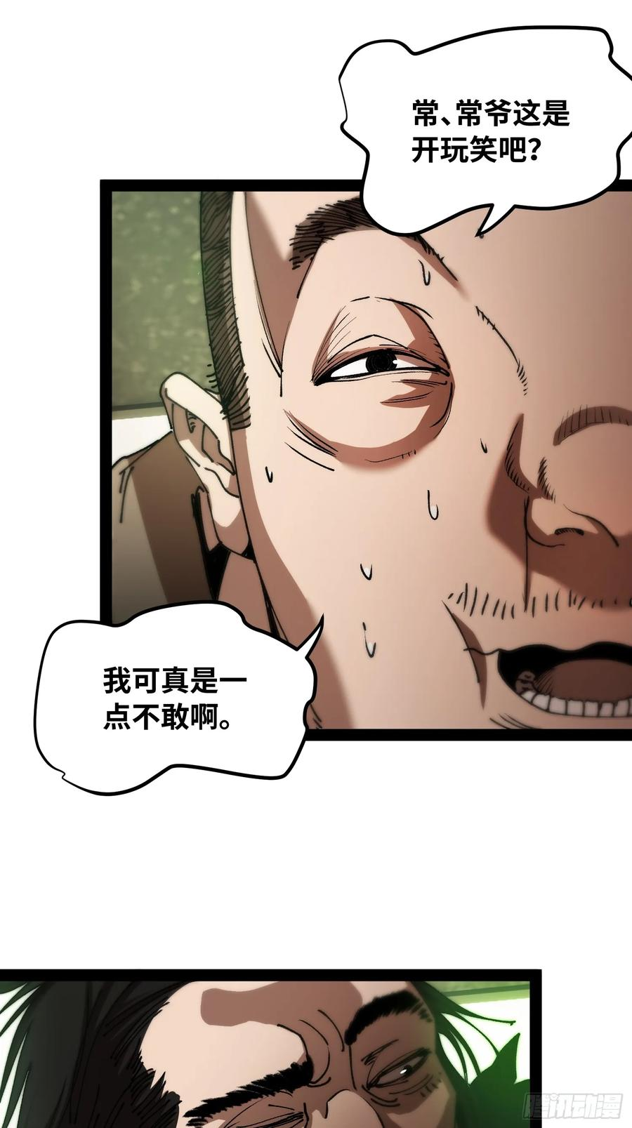 第14话 新世界的基石 第27页