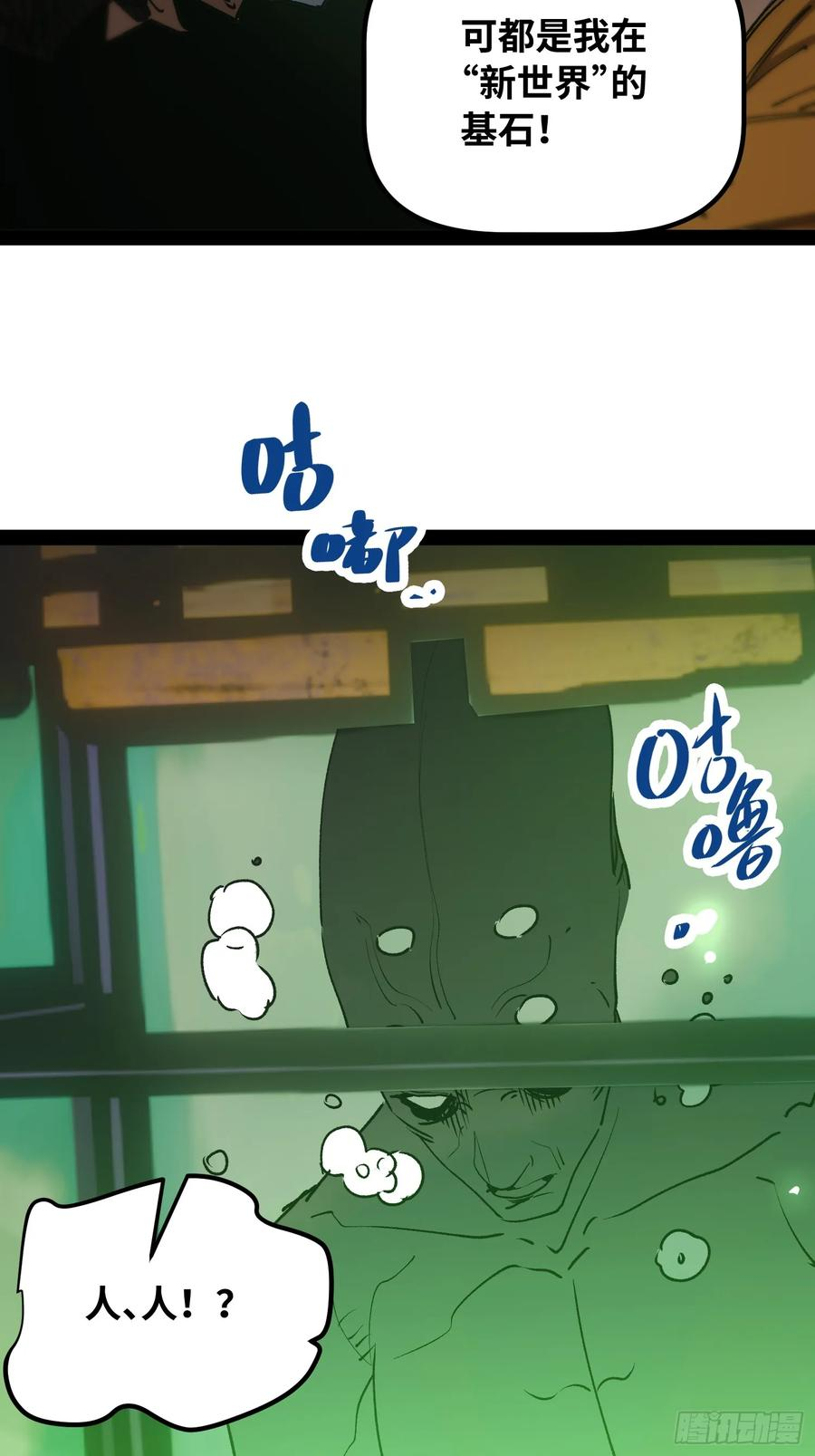第14话 新世界的基石 第30页