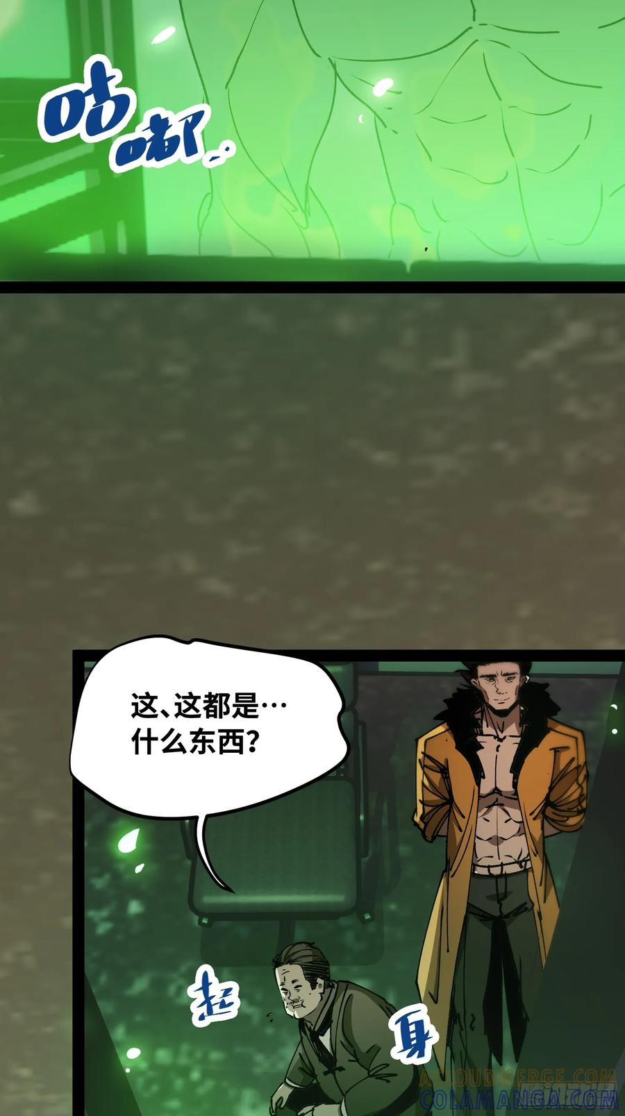 第14话 新世界的基石 第31页