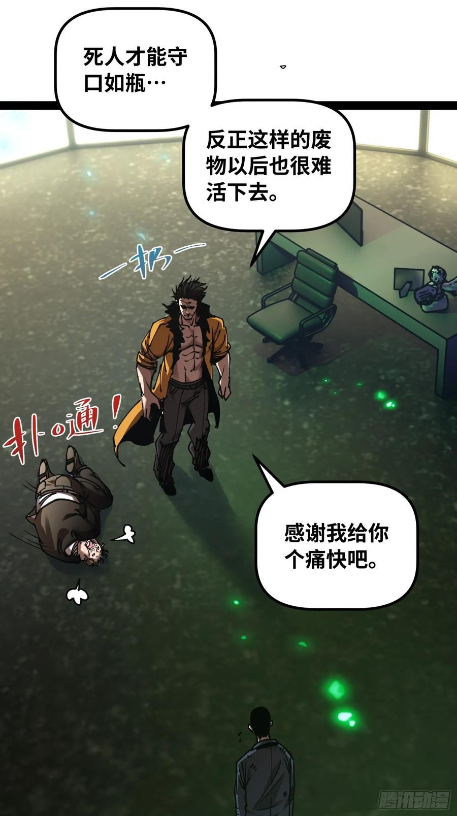 第14话 新世界的基石 第35页