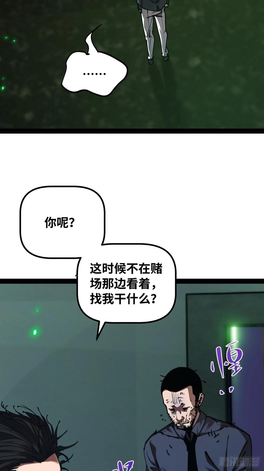 第14话 新世界的基石 第36页