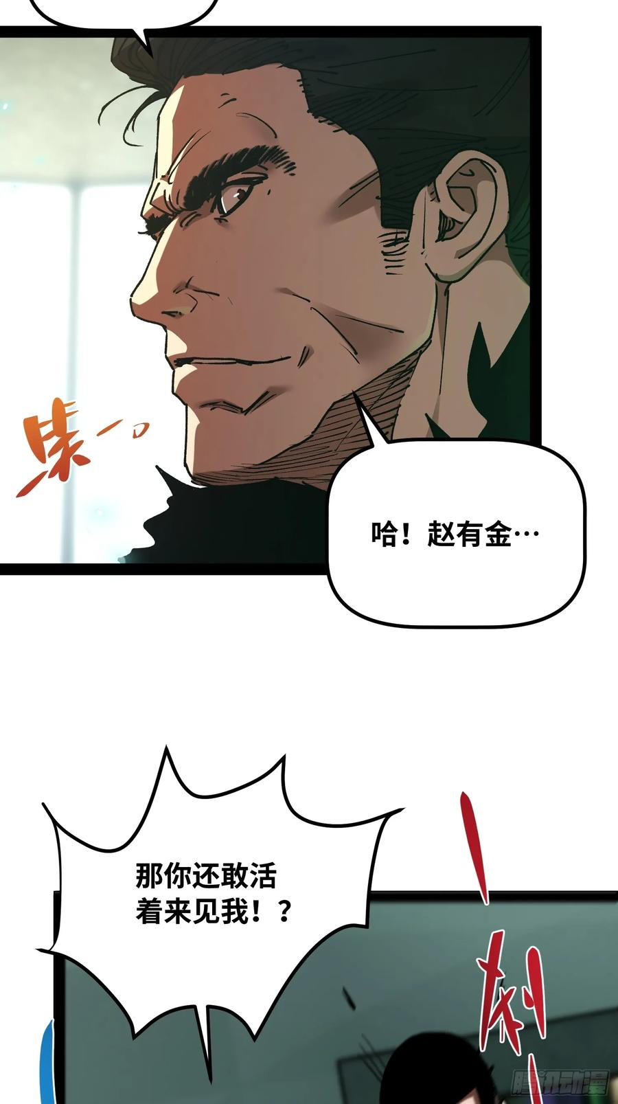 第14话 新世界的基石 第39页