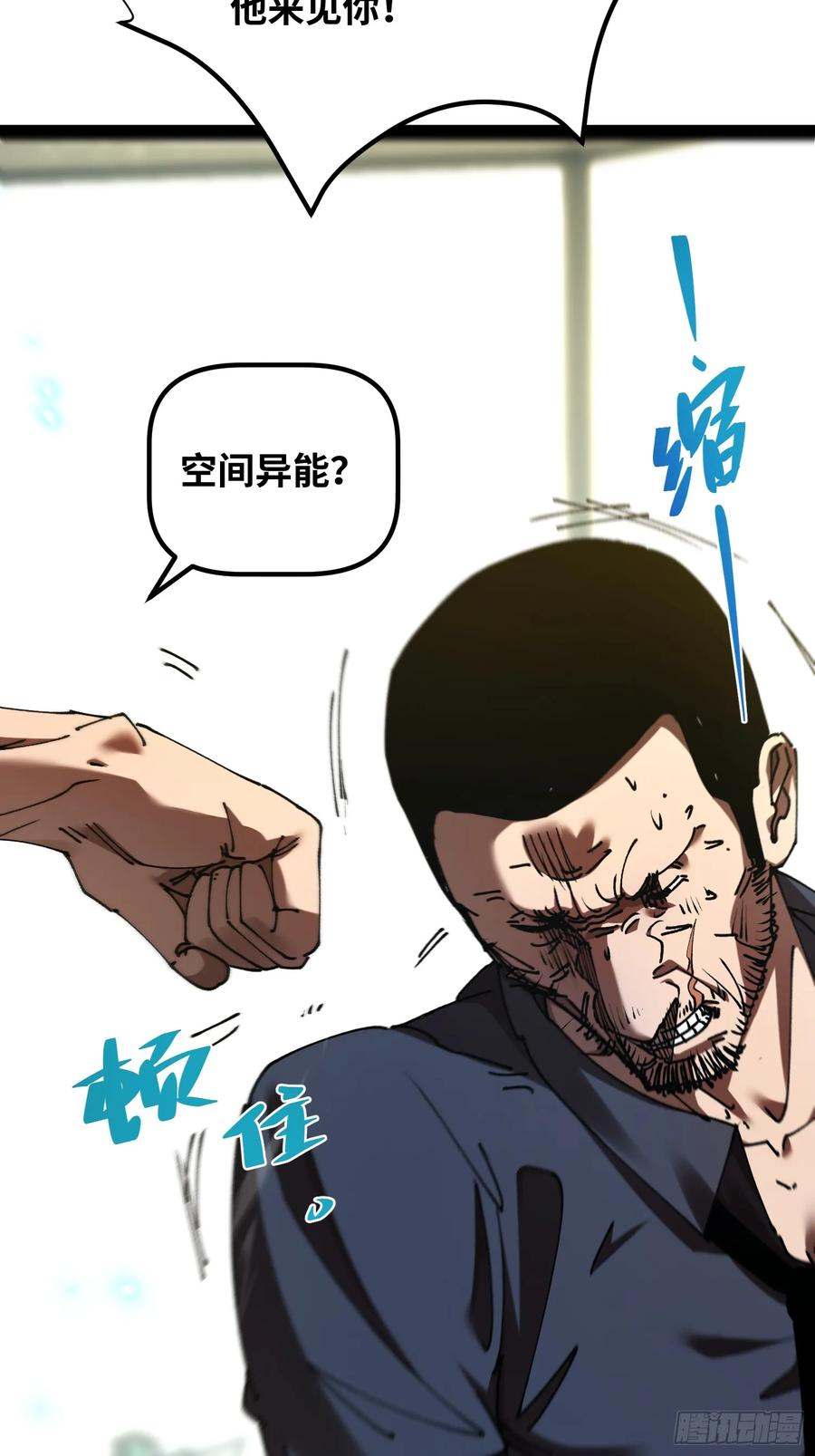 第14话 新世界的基石 第41页