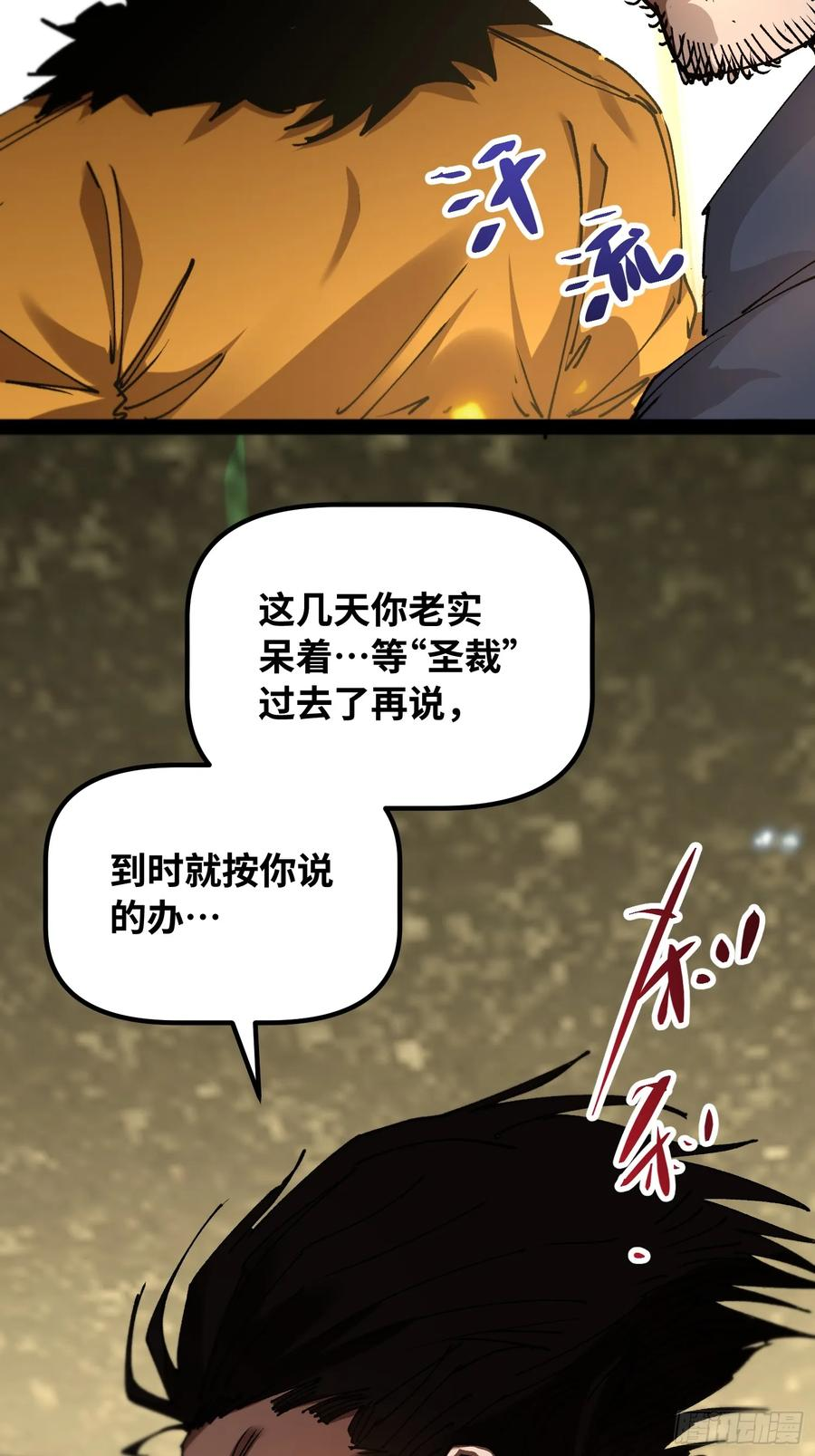 第14话 新世界的基石 第48页