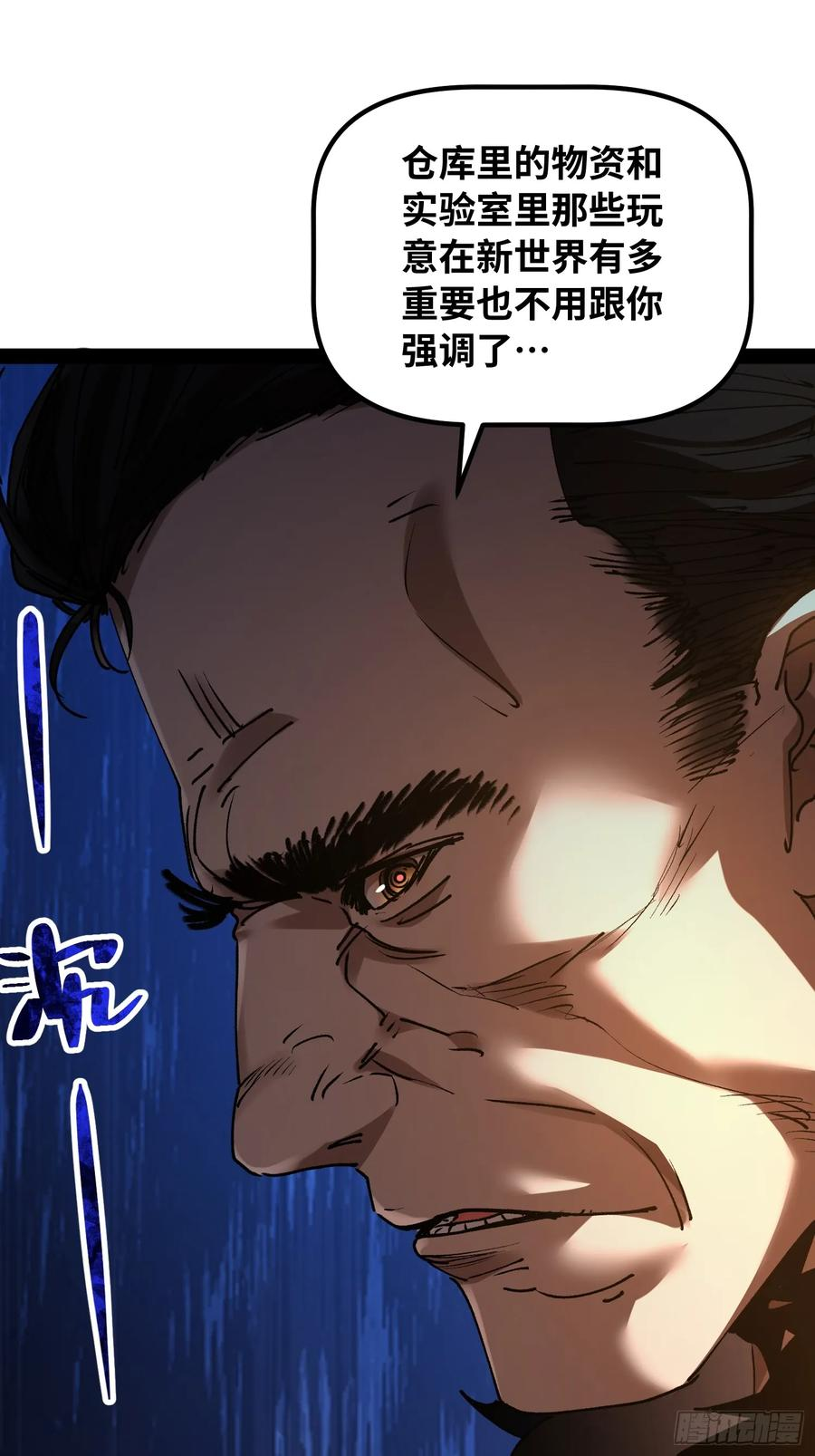 第14话 新世界的基石 第51页