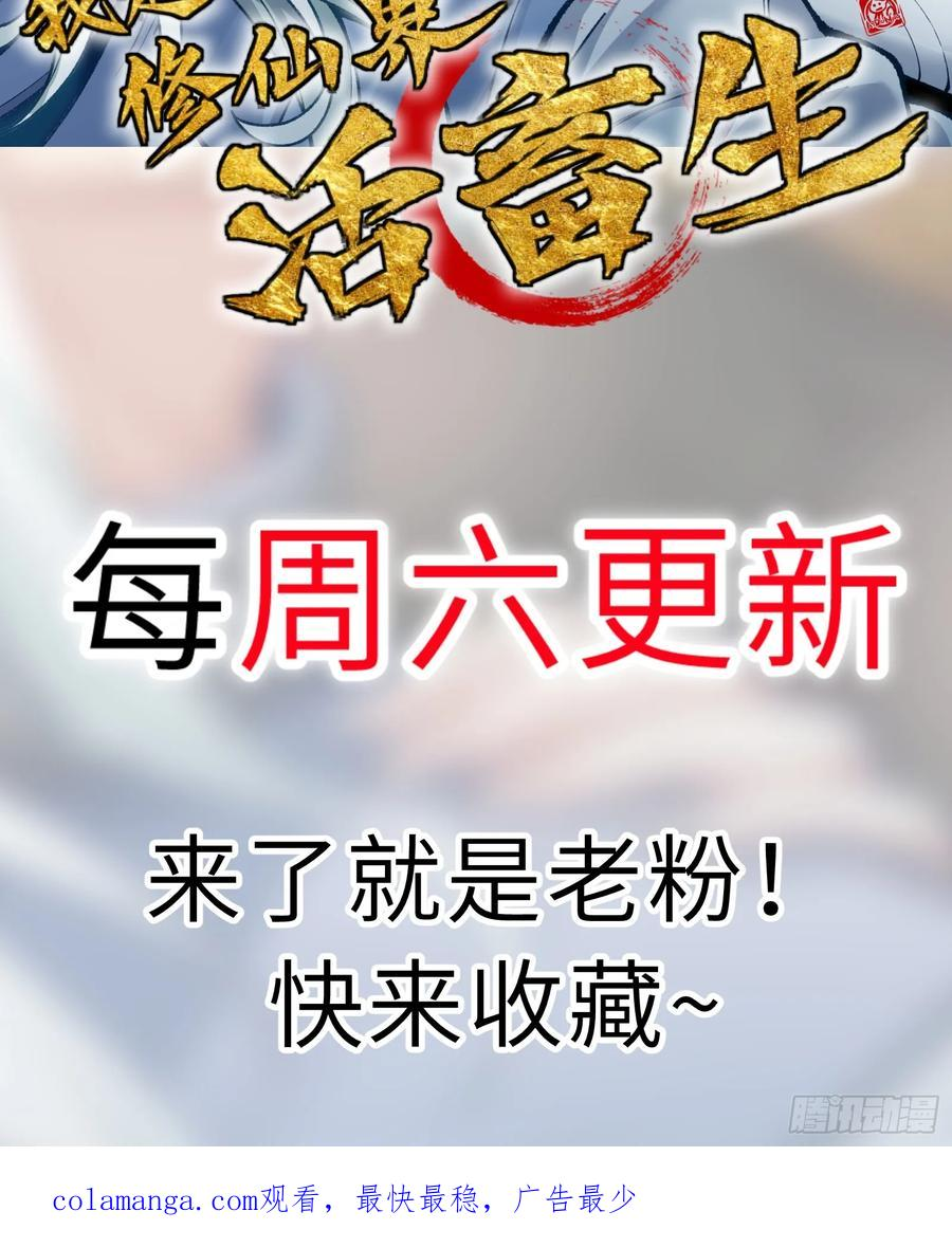 第14话 新世界的基石 第60页