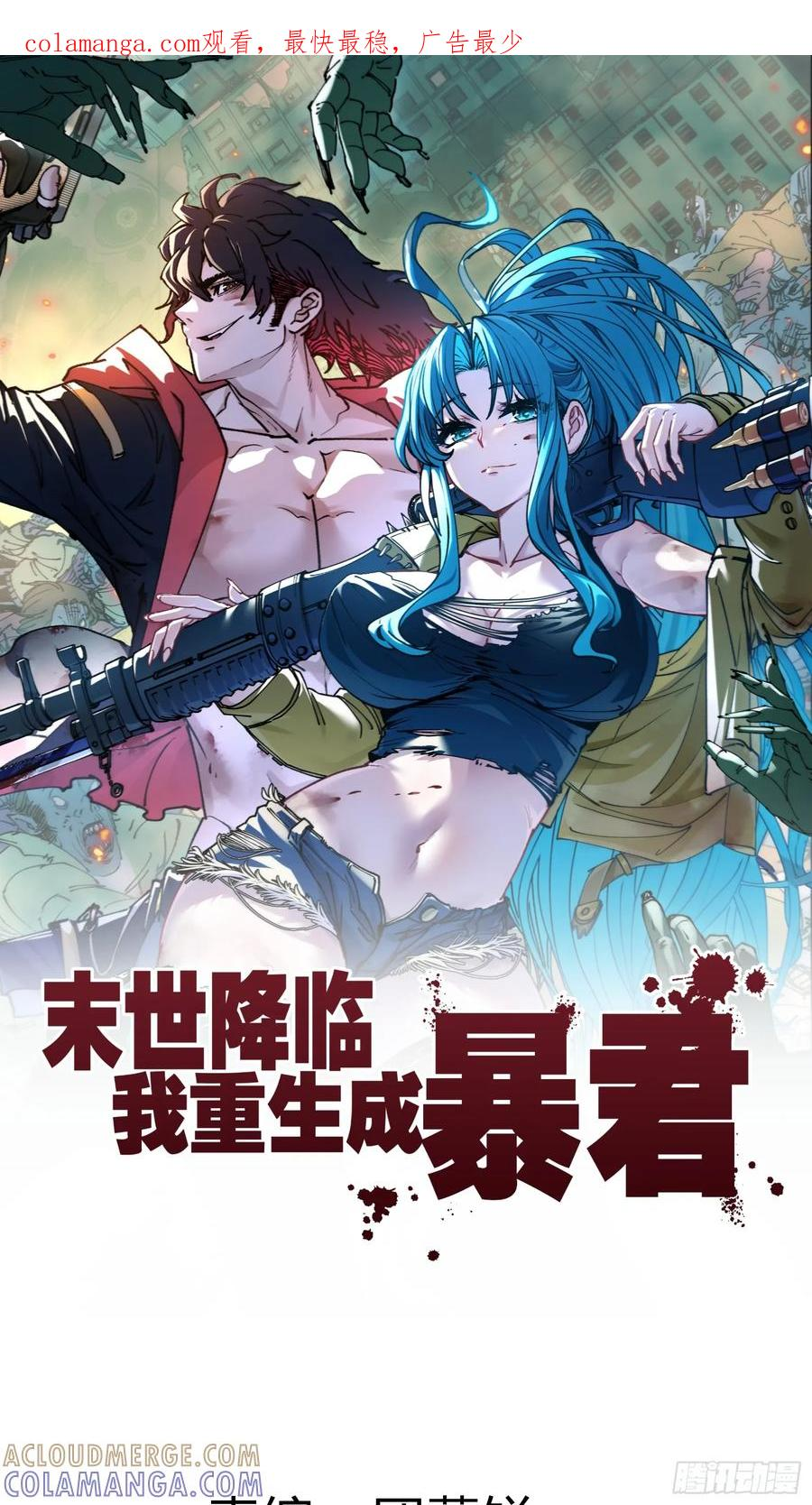 第15话 狩猎开始！ 第1页