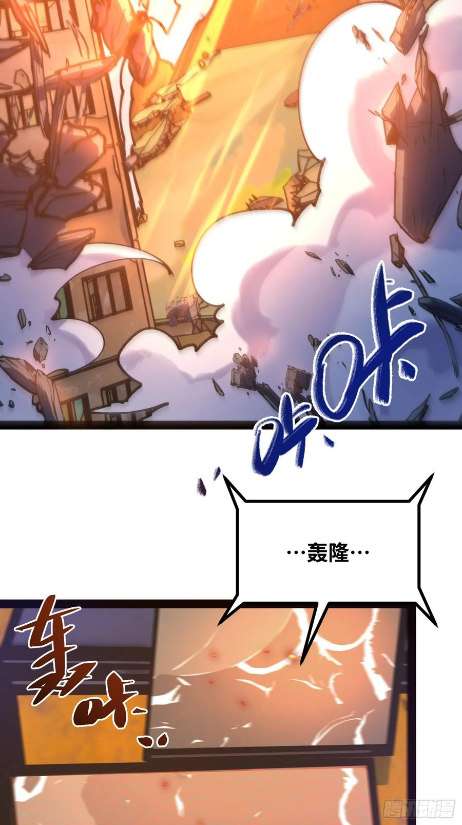 第15话 狩猎开始！ 第8页