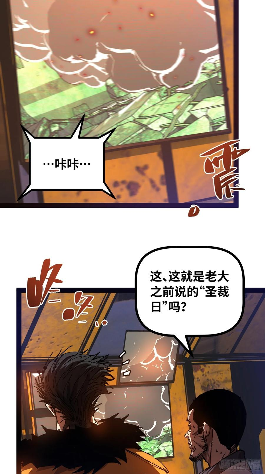 第15话 狩猎开始！ 第9页